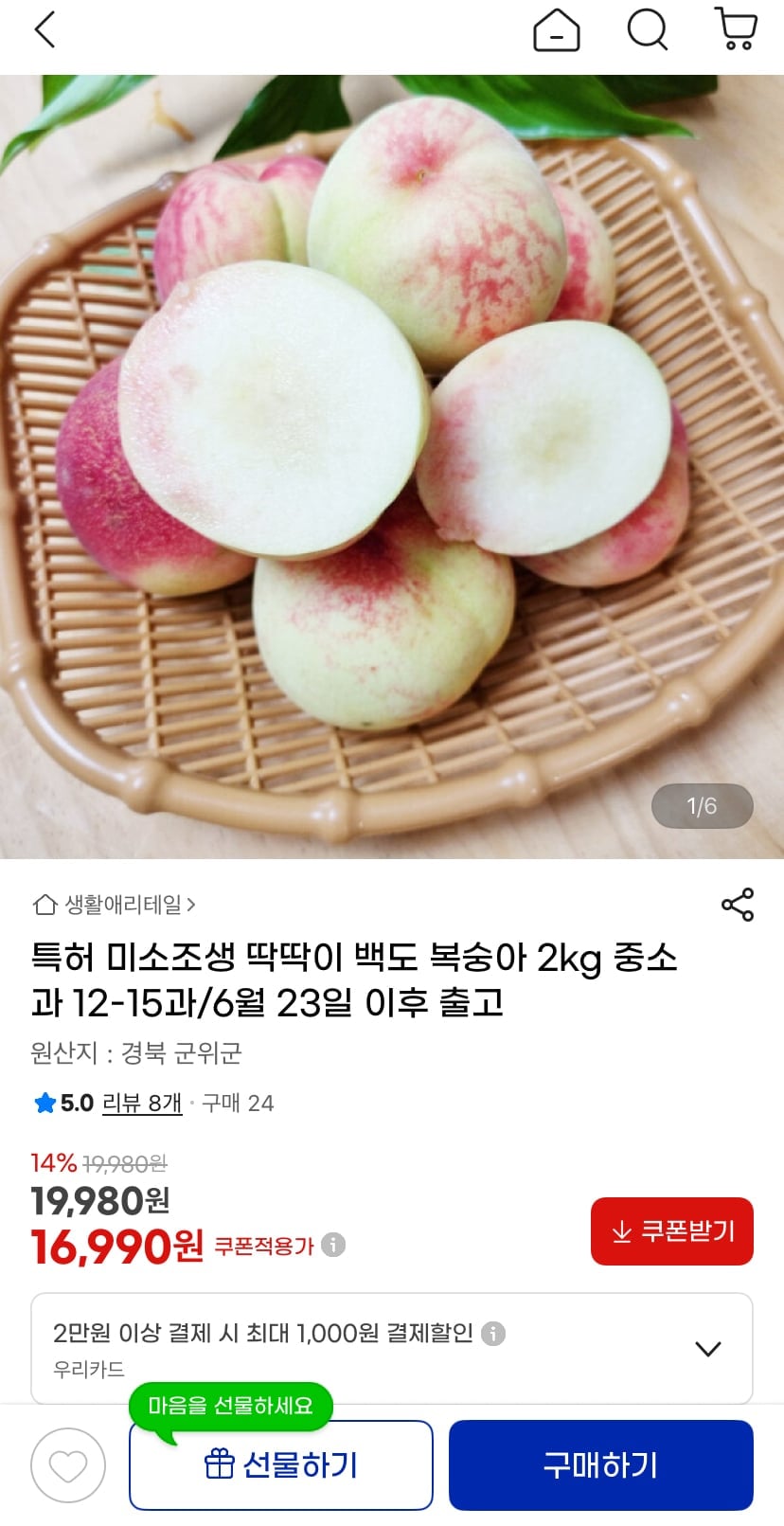 미소조생 딱딱이 복숭아 2kg