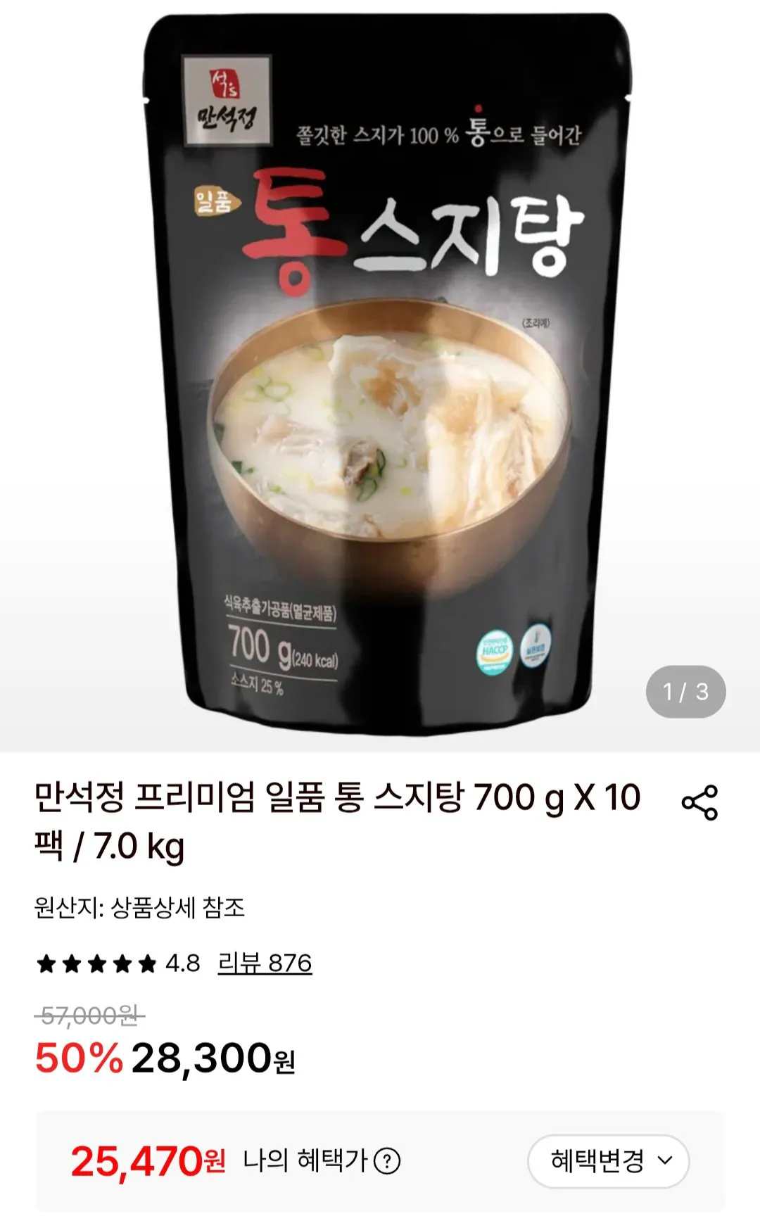 만석정 프리미엄 일품 통 스지탕 700 g X 10팩