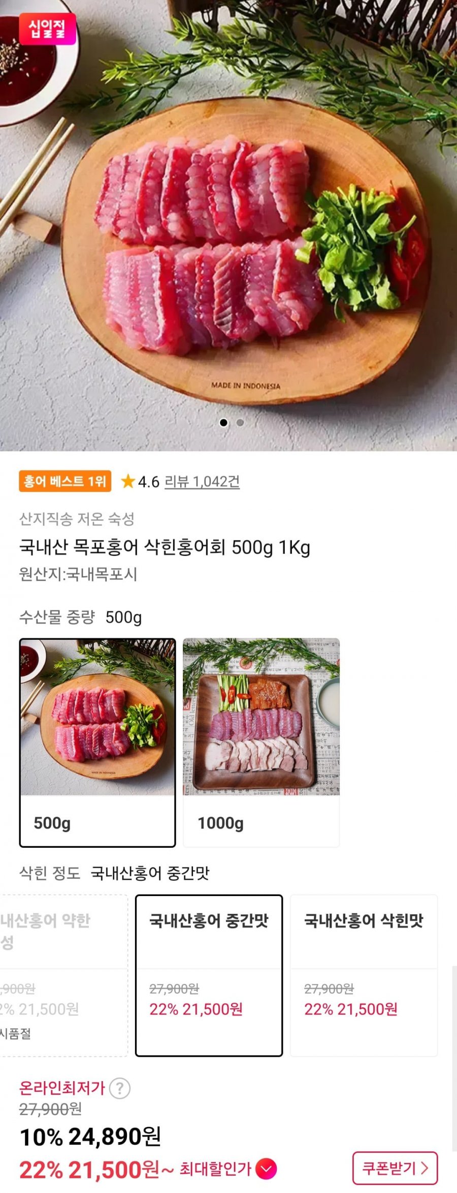 국내산 목포홍어 삭힌홍어회 500g