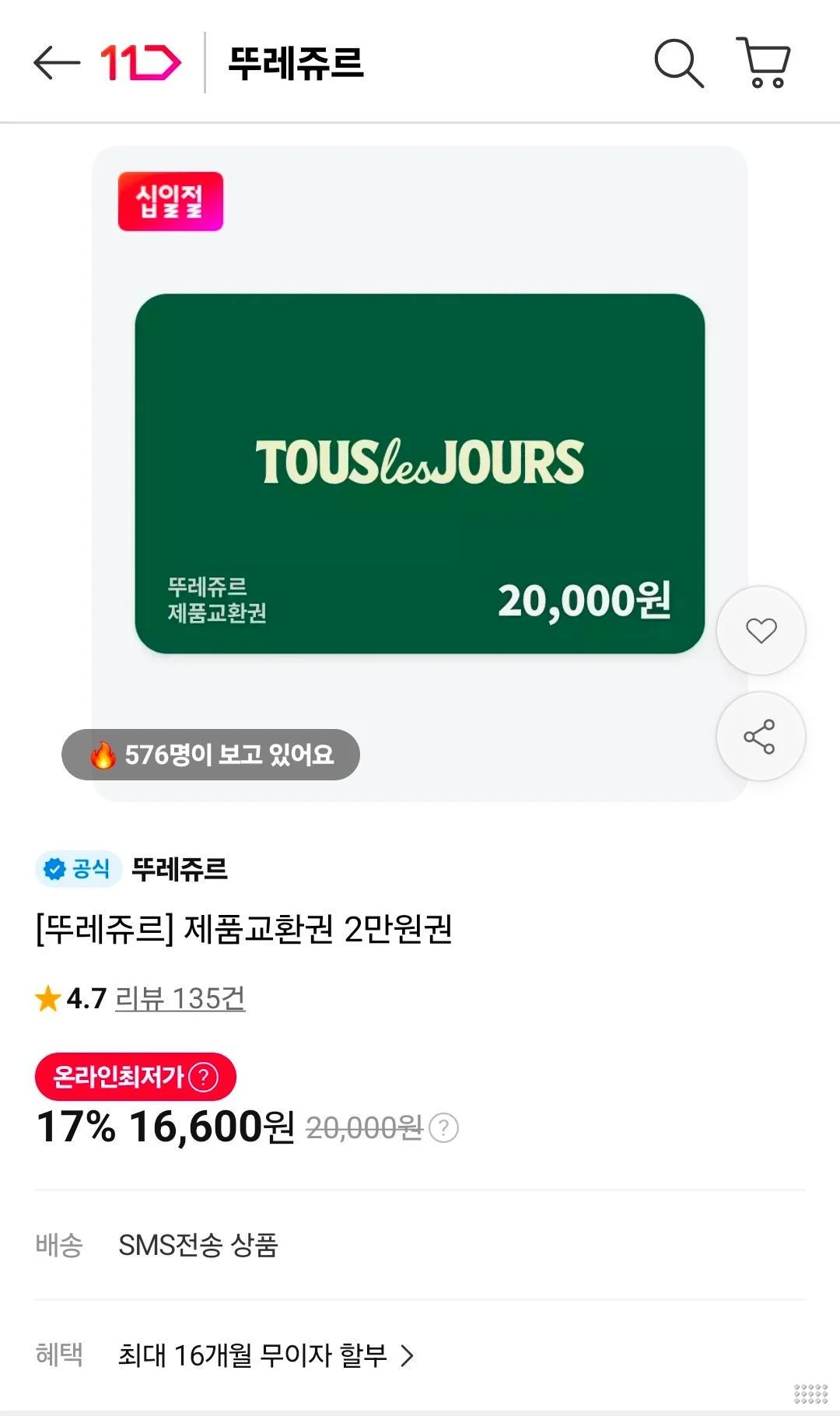 제품교환권 2만원권