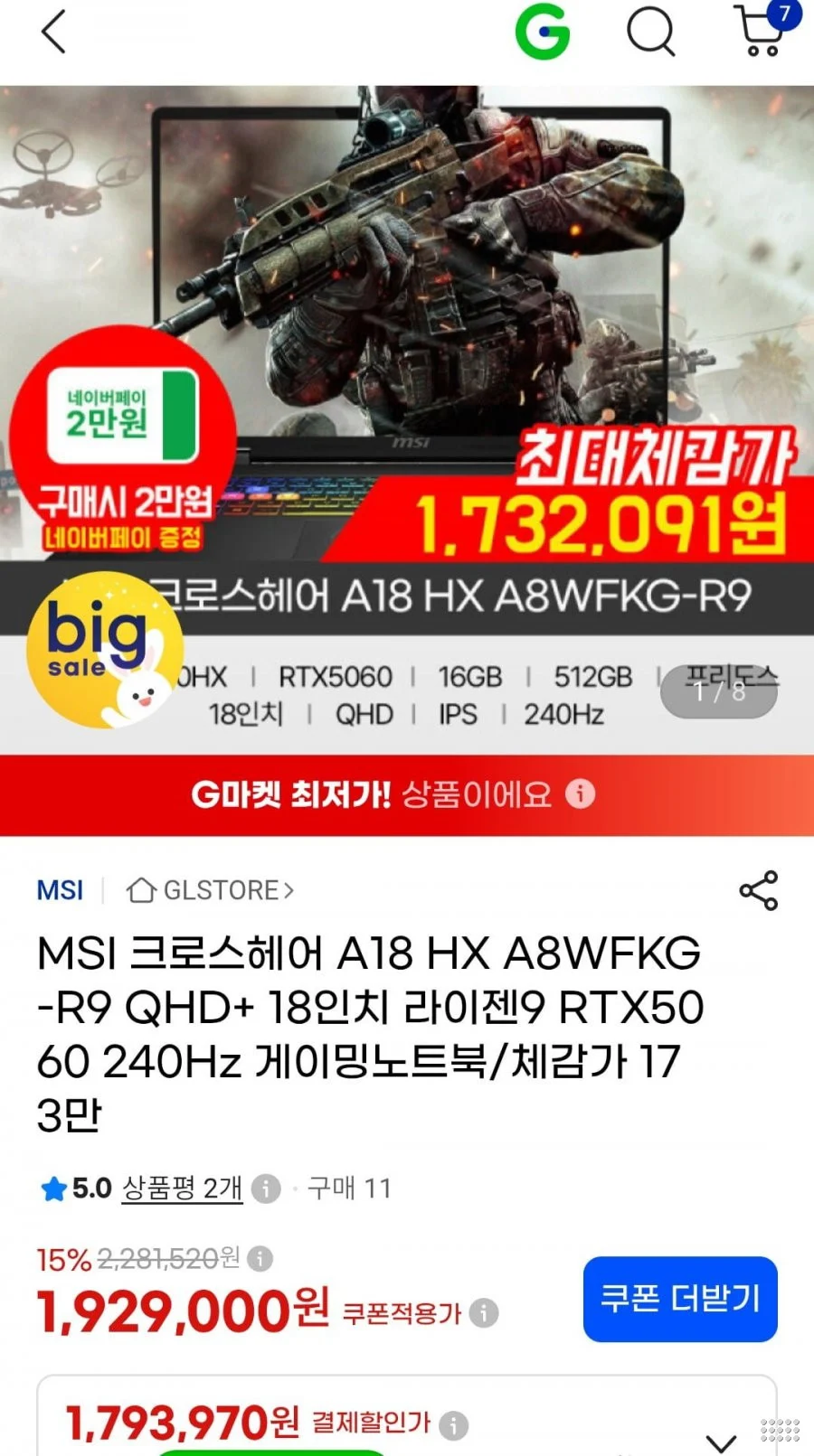MSI 크로스헤어 A18 RTX5060 노트북