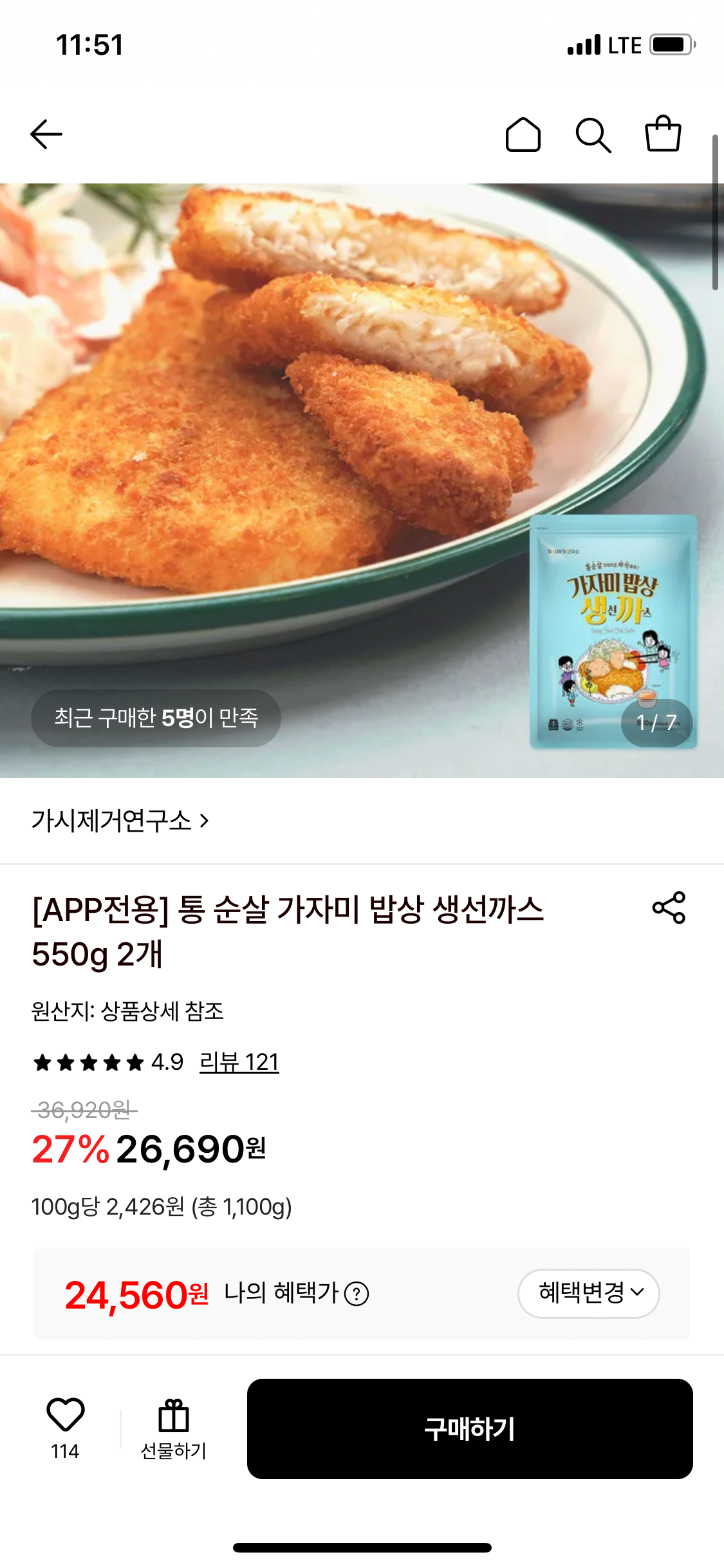 가시제거연구소 통 순살 가자미 밥상 생선까스 550g 2개 (카드)