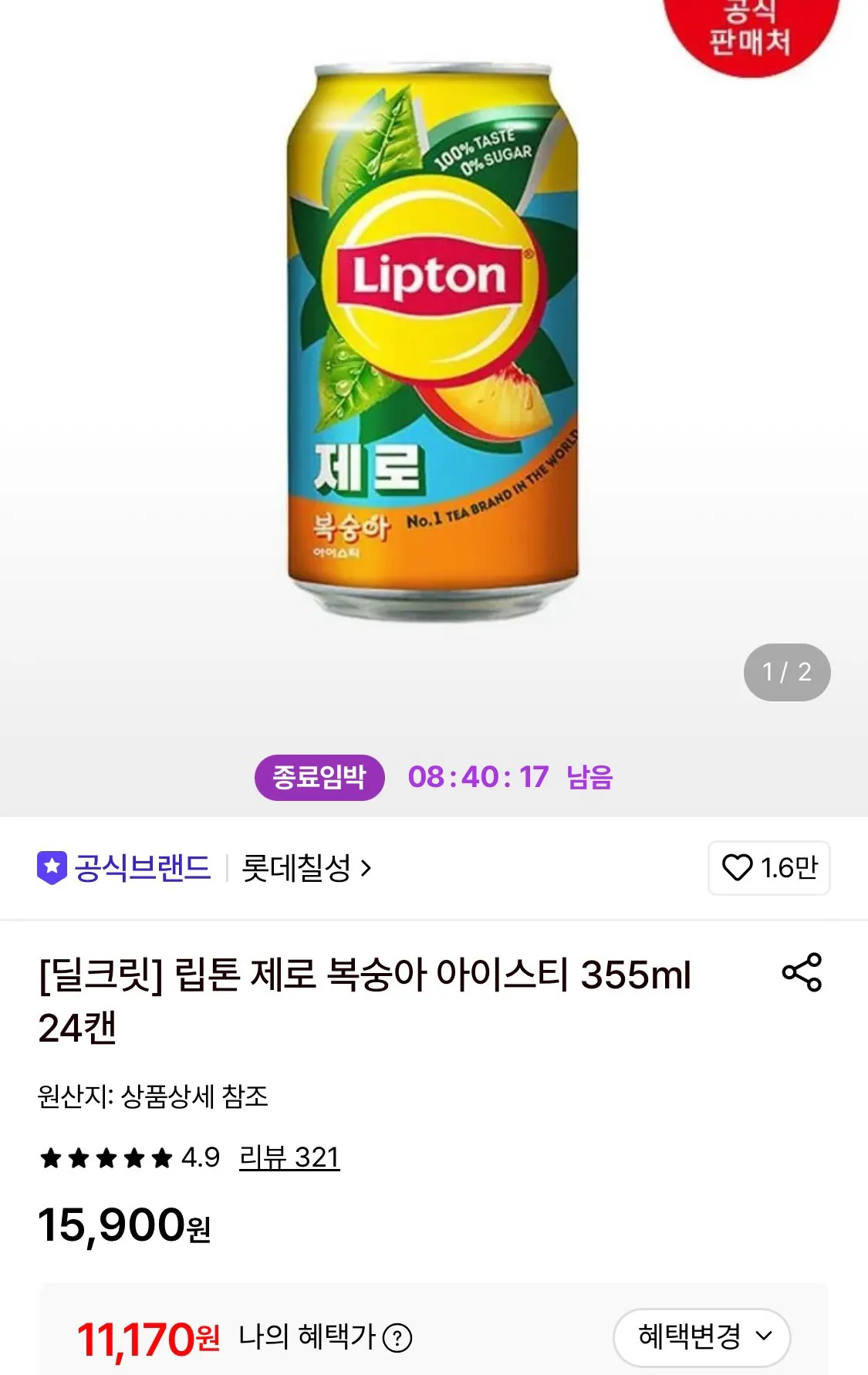 립톤 제로 복숭아 아이스티 355ml 24캔