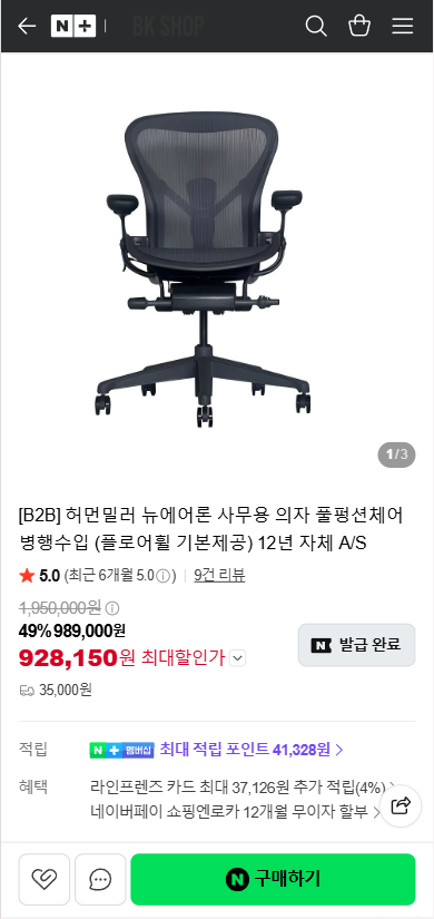 허먼밀러 뉴에어론 사무용 의자 풀펑션체어 병행수입 (플로어휠 기본제공) 12년 자체 A/S