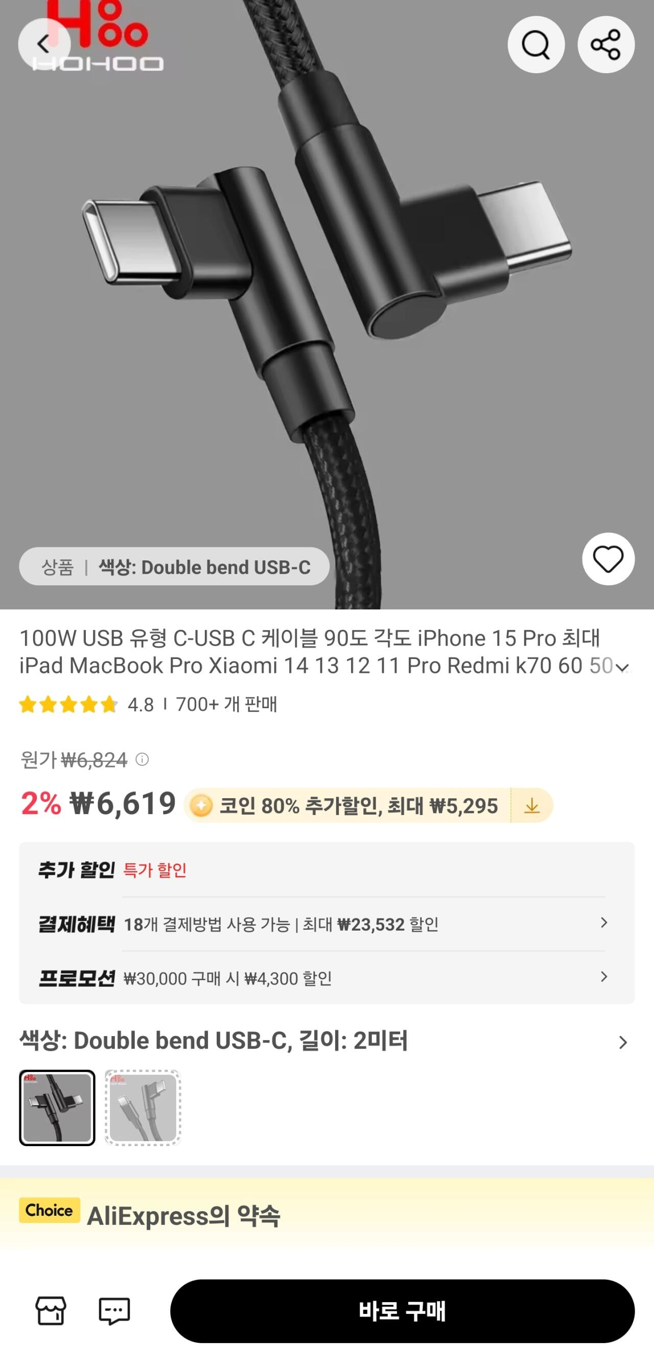 (코인딜)CtoC 100W 2M ㄱ자케이블 2개