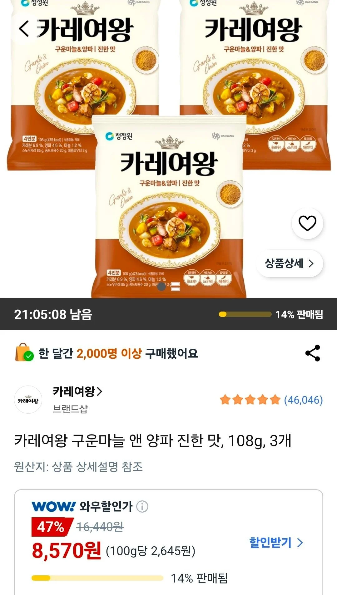 카레여왕 구운마늘 앤 양파 진한 맛 108g 3개