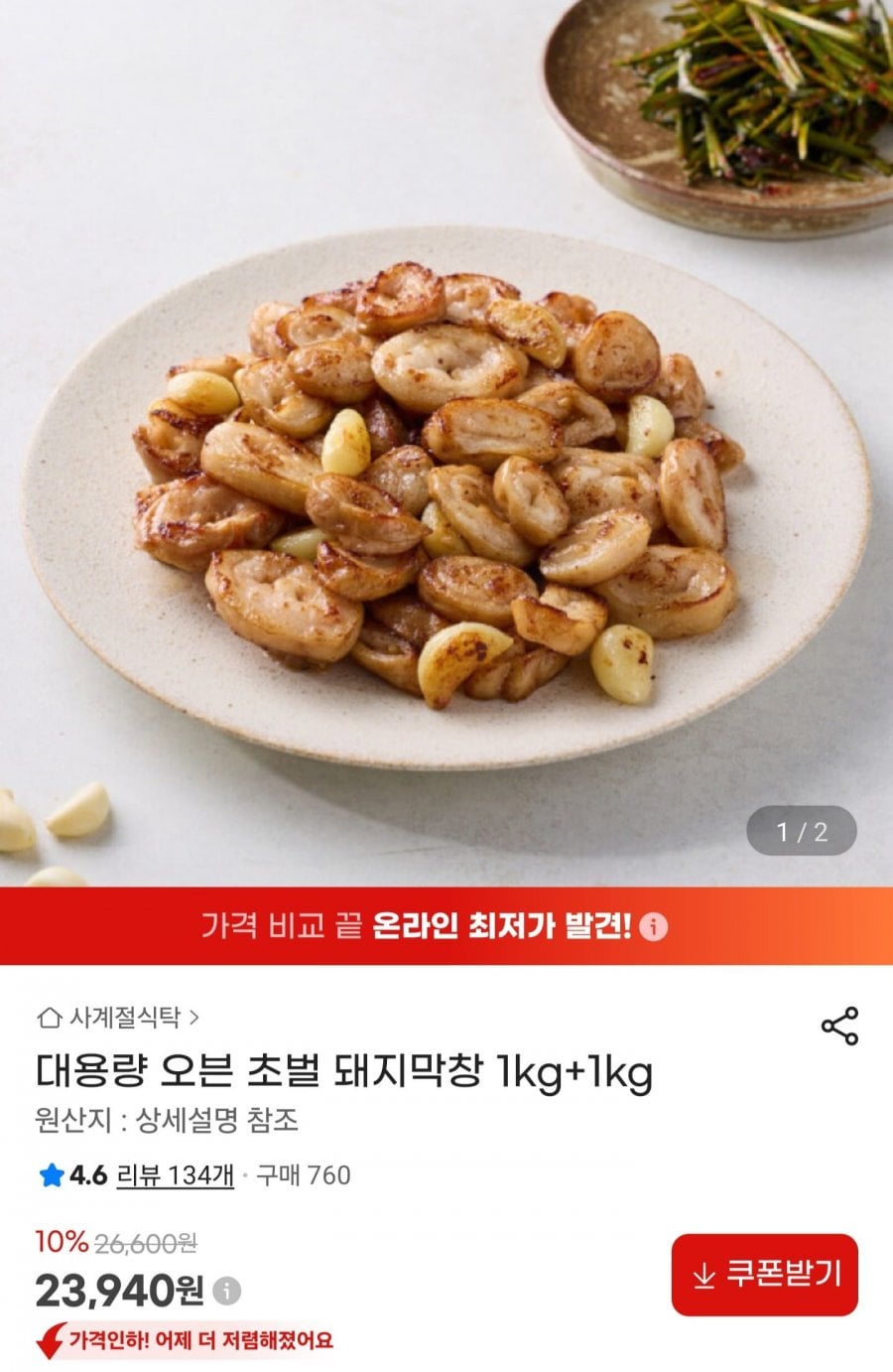 대용량 오븐 초벌 돼지막창 1kg+1kg