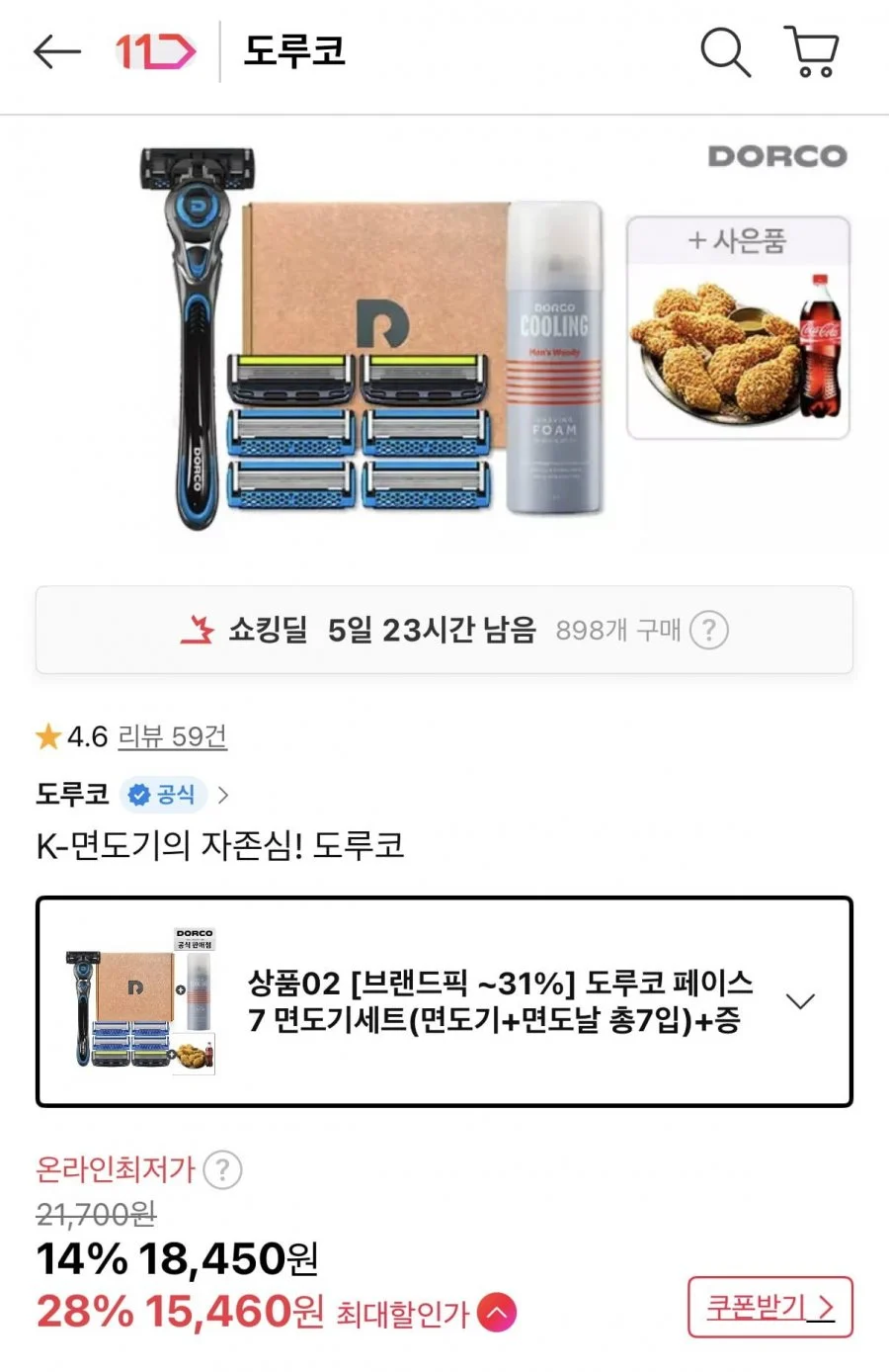 도루코 페이스7투 프레시 스타터킷+증정포함