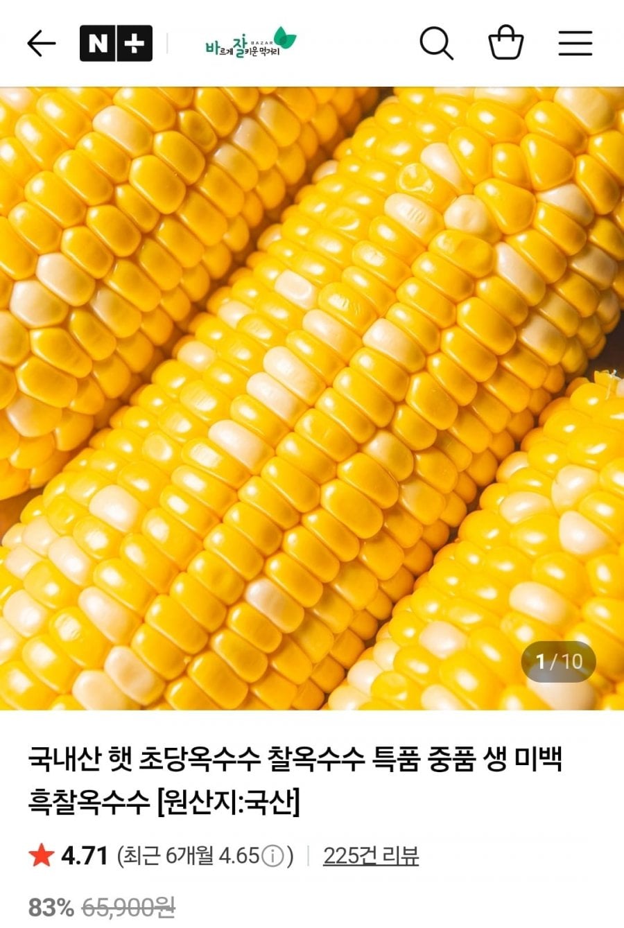 국내산 햇 초당옥수수 16cm 내외 특품 10개
