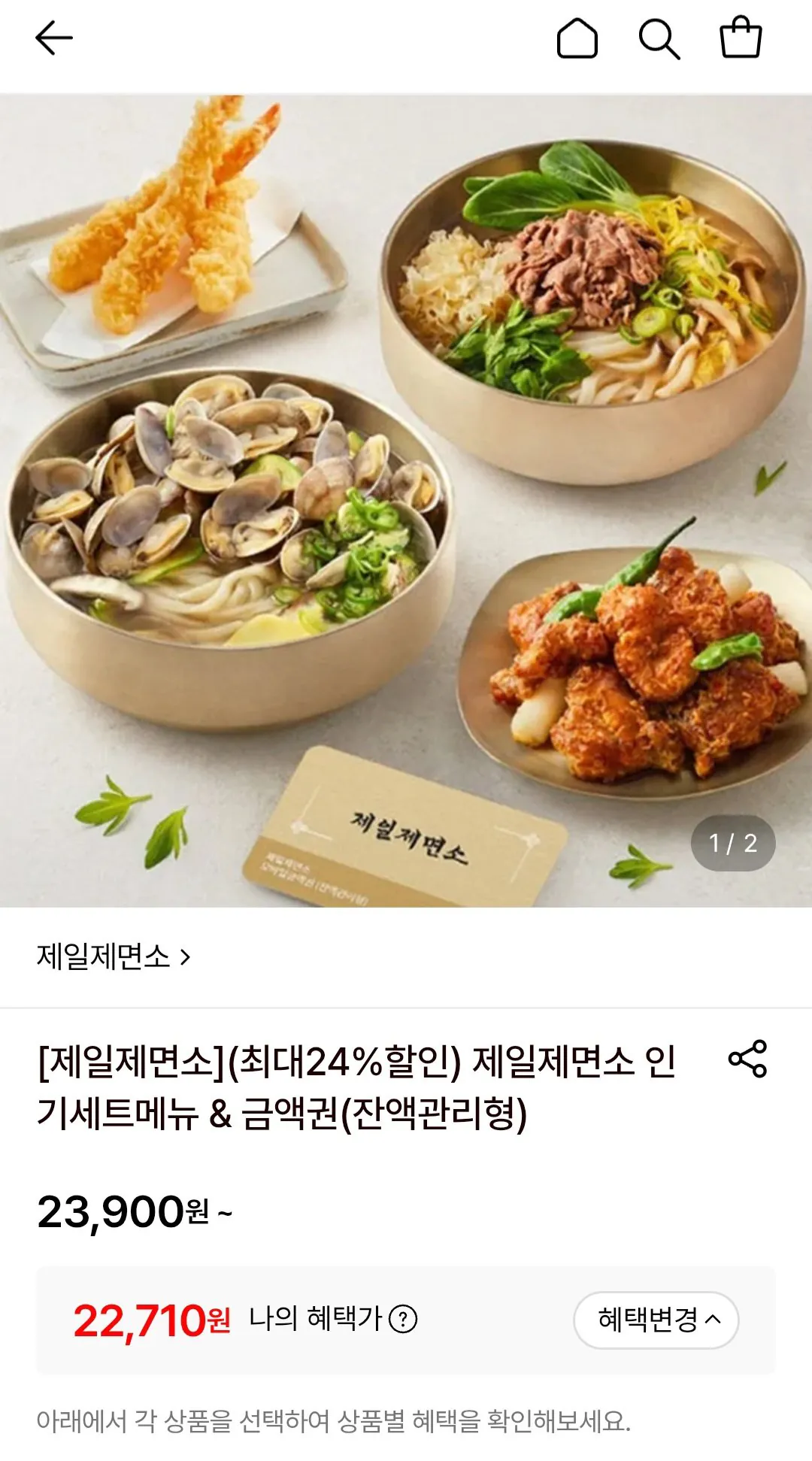 제일제면소 3만원권 24% (현/하/농카드할인)