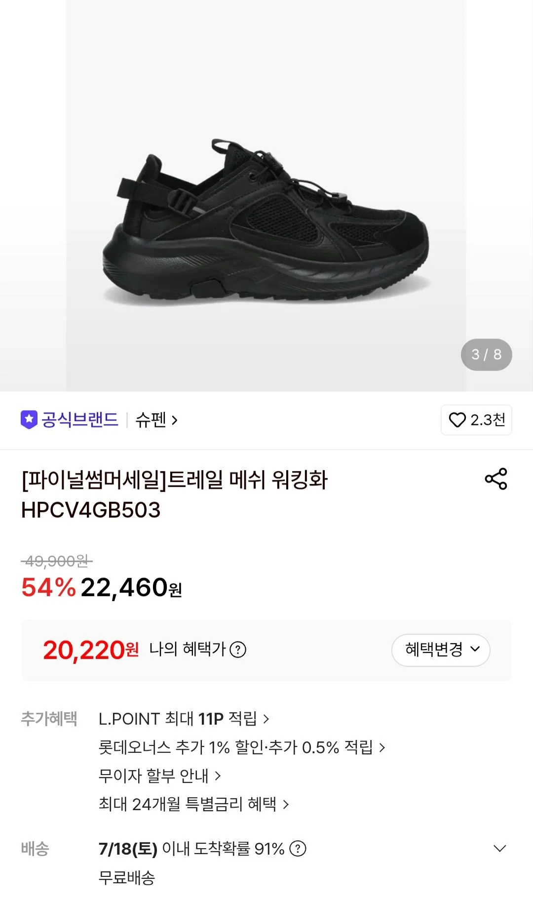 슈펜 트레일 메쉬 워킹화 HPCV4GS503