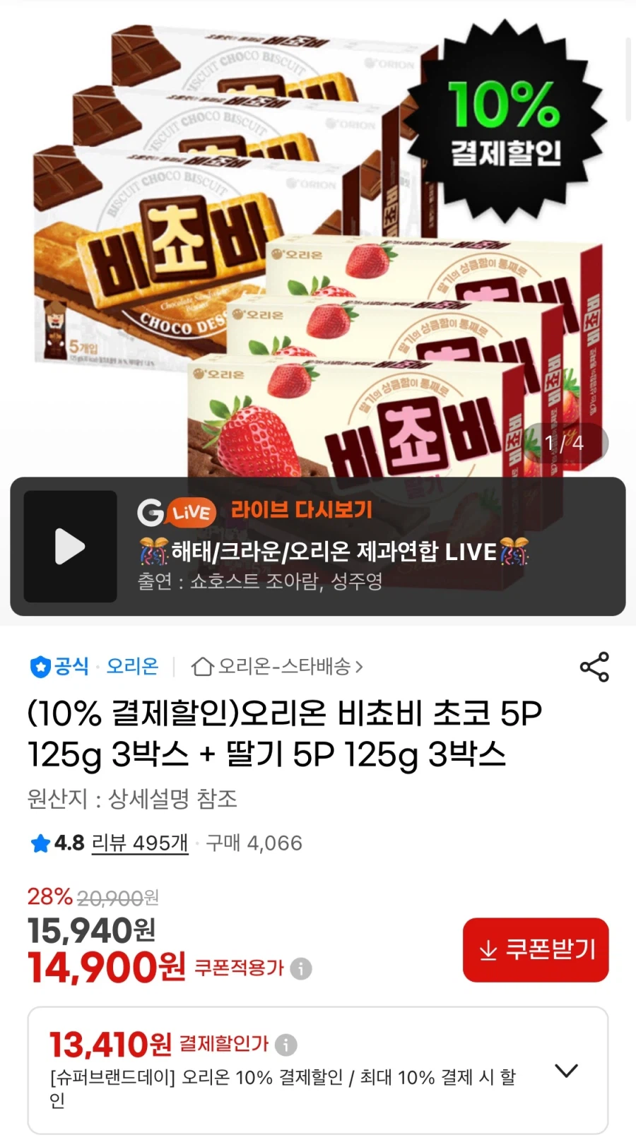 비최비 초코 5P 3박스 + 딸기 5P 3박스