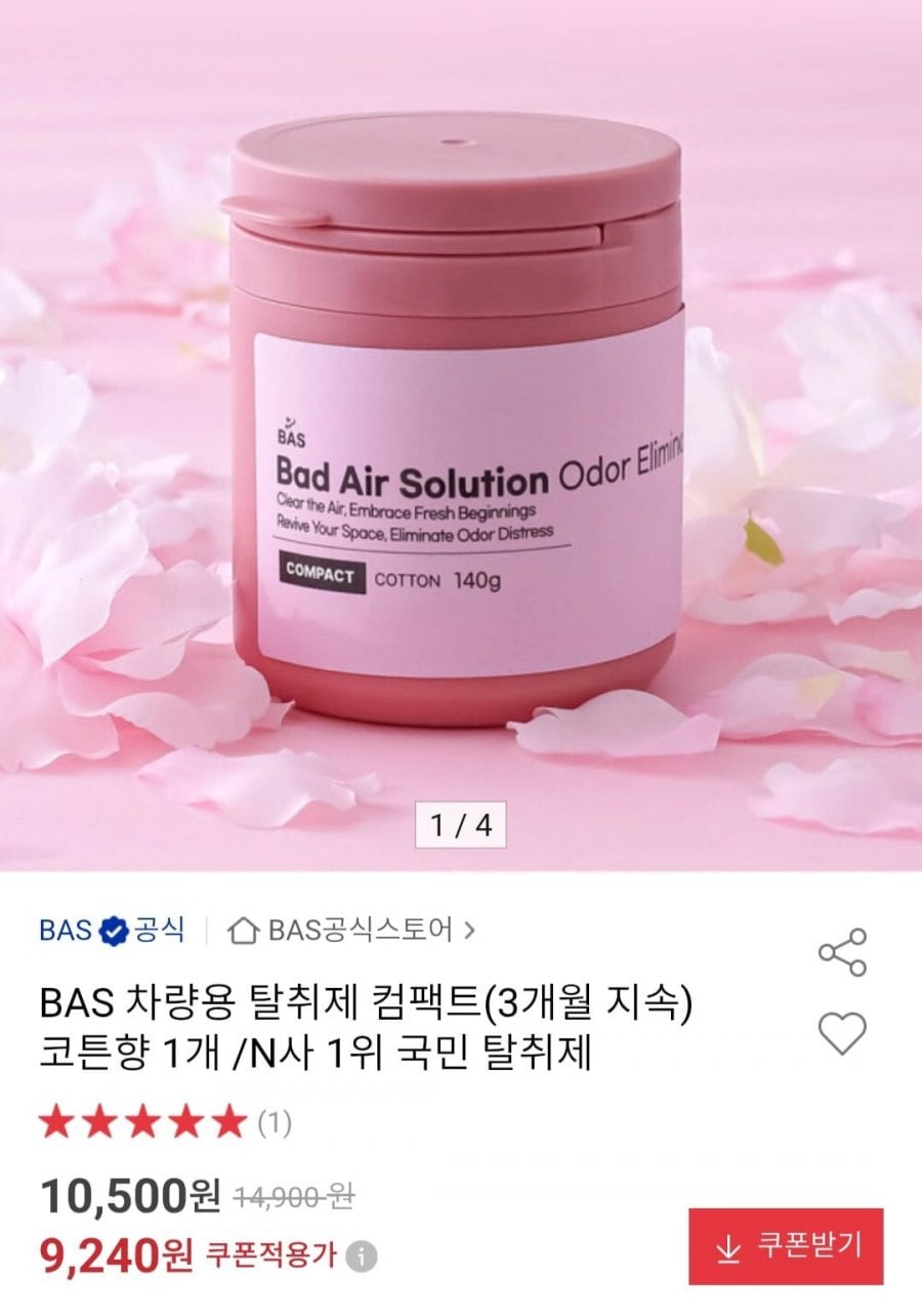 BAS 차량용 탈취제 컴팩트(3개월 지속) 코튼향 1개
