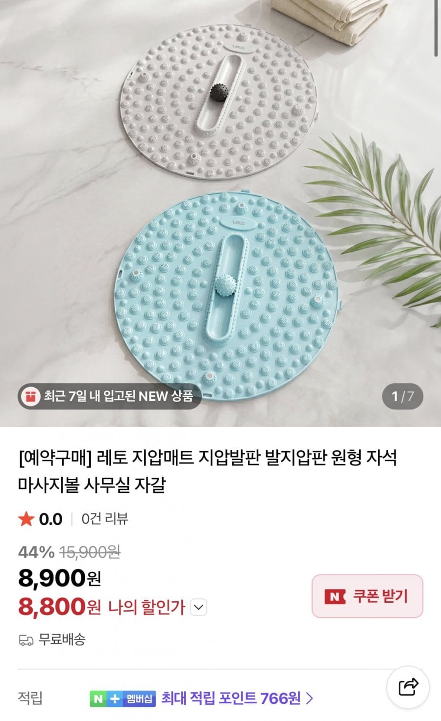 레토 원형 지압매트 자석 마사지볼