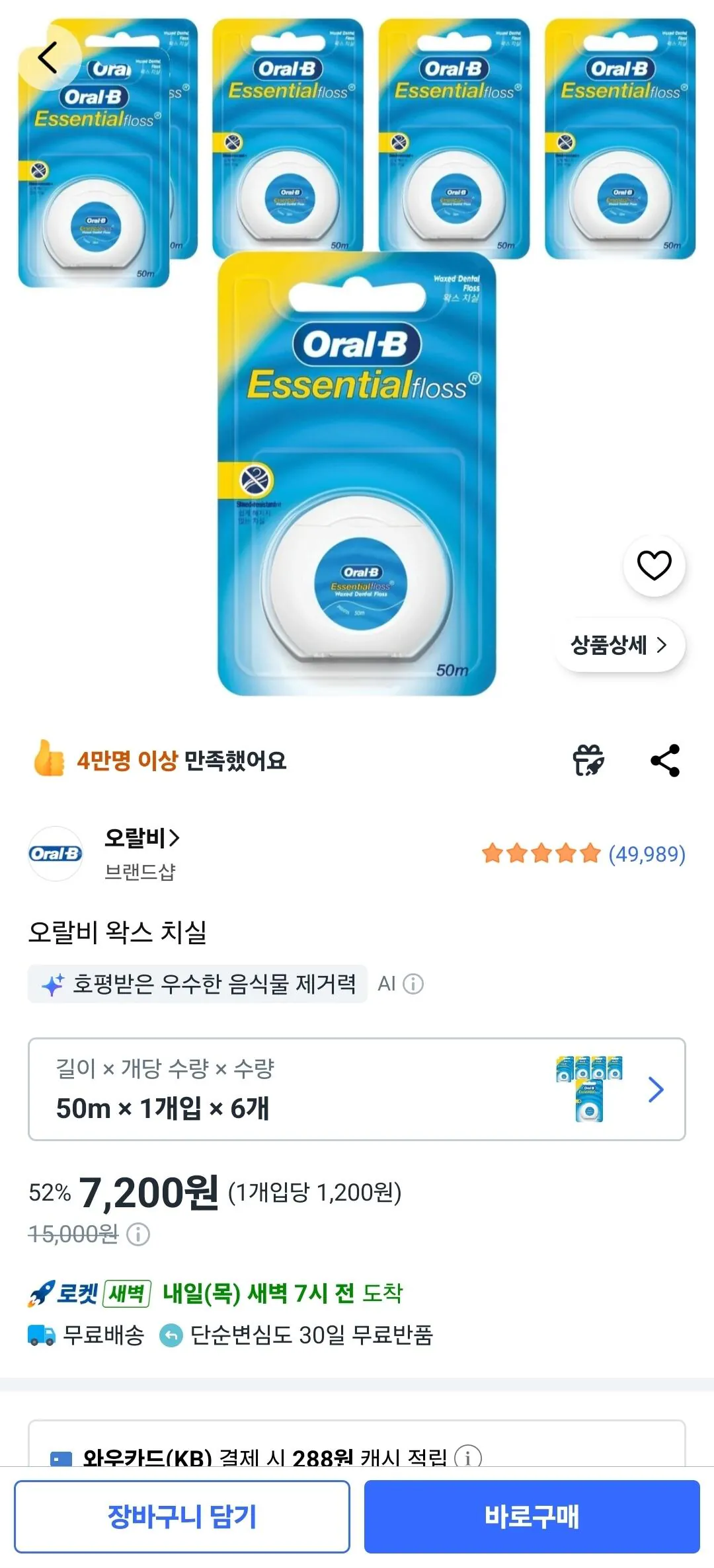 오랄비 왁스 치실 50m 1개입 x 6개