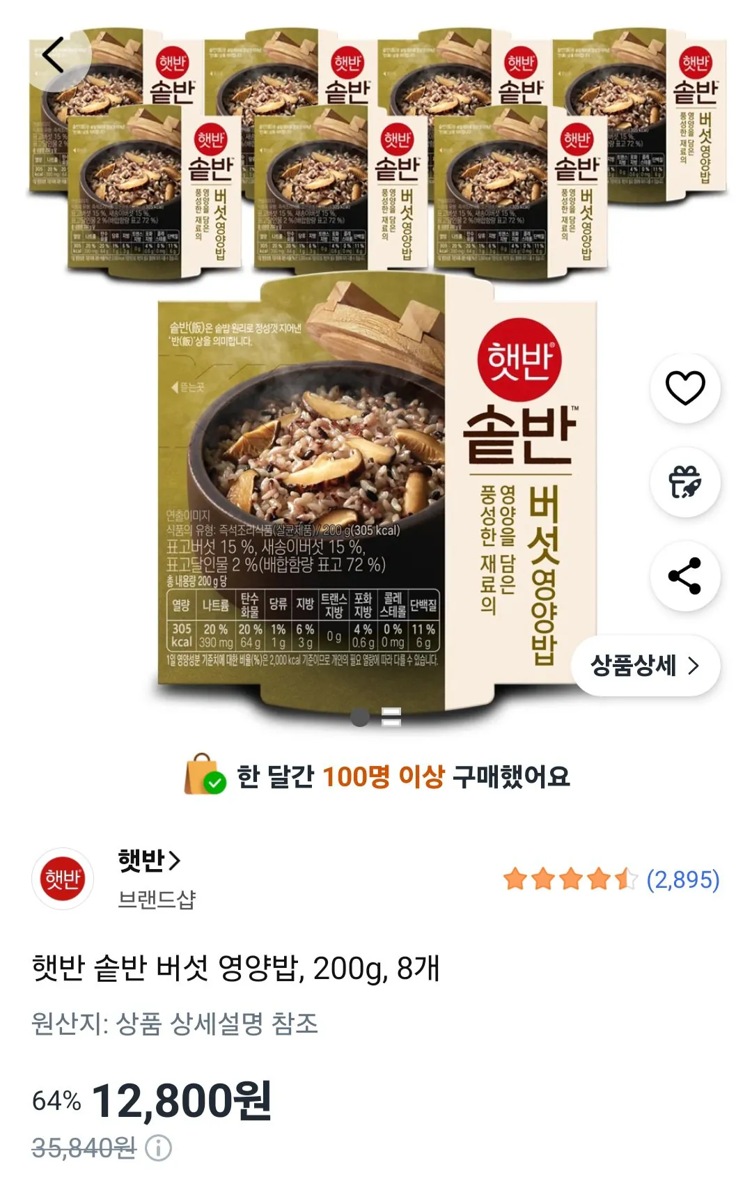 햇반 솥반 버섯 영양밥, 200g, 8개