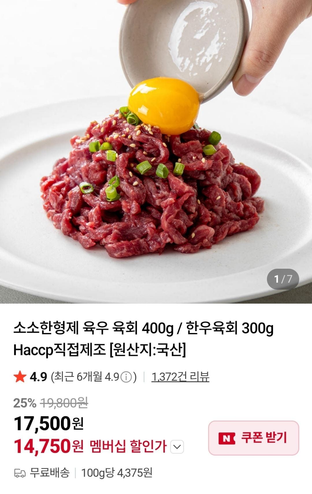 육우 육회 400g / 1+ 한우 육회 300g