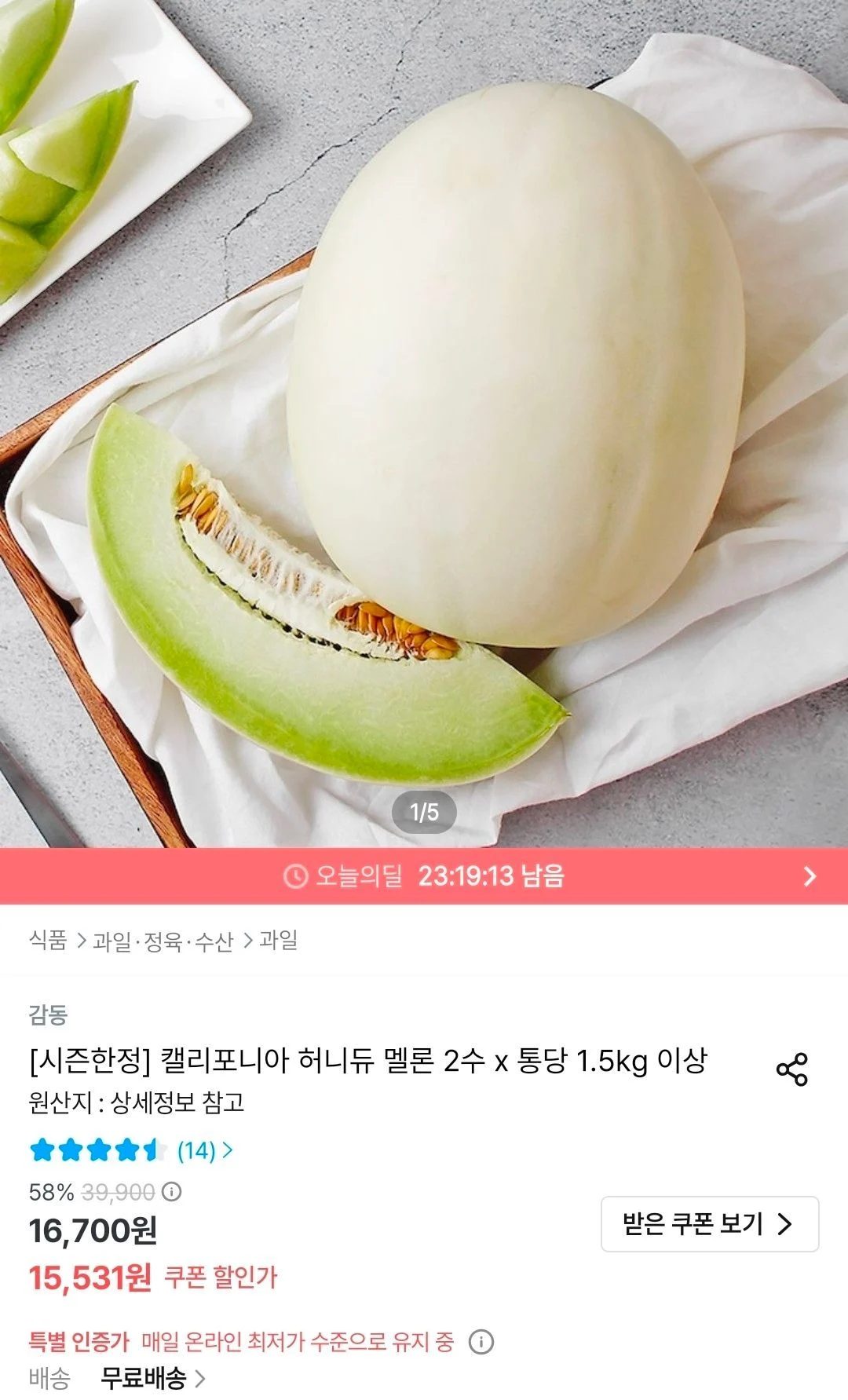 캘리포니아 허니듀 멜론 2수 x 통당 1.5kg 이상
