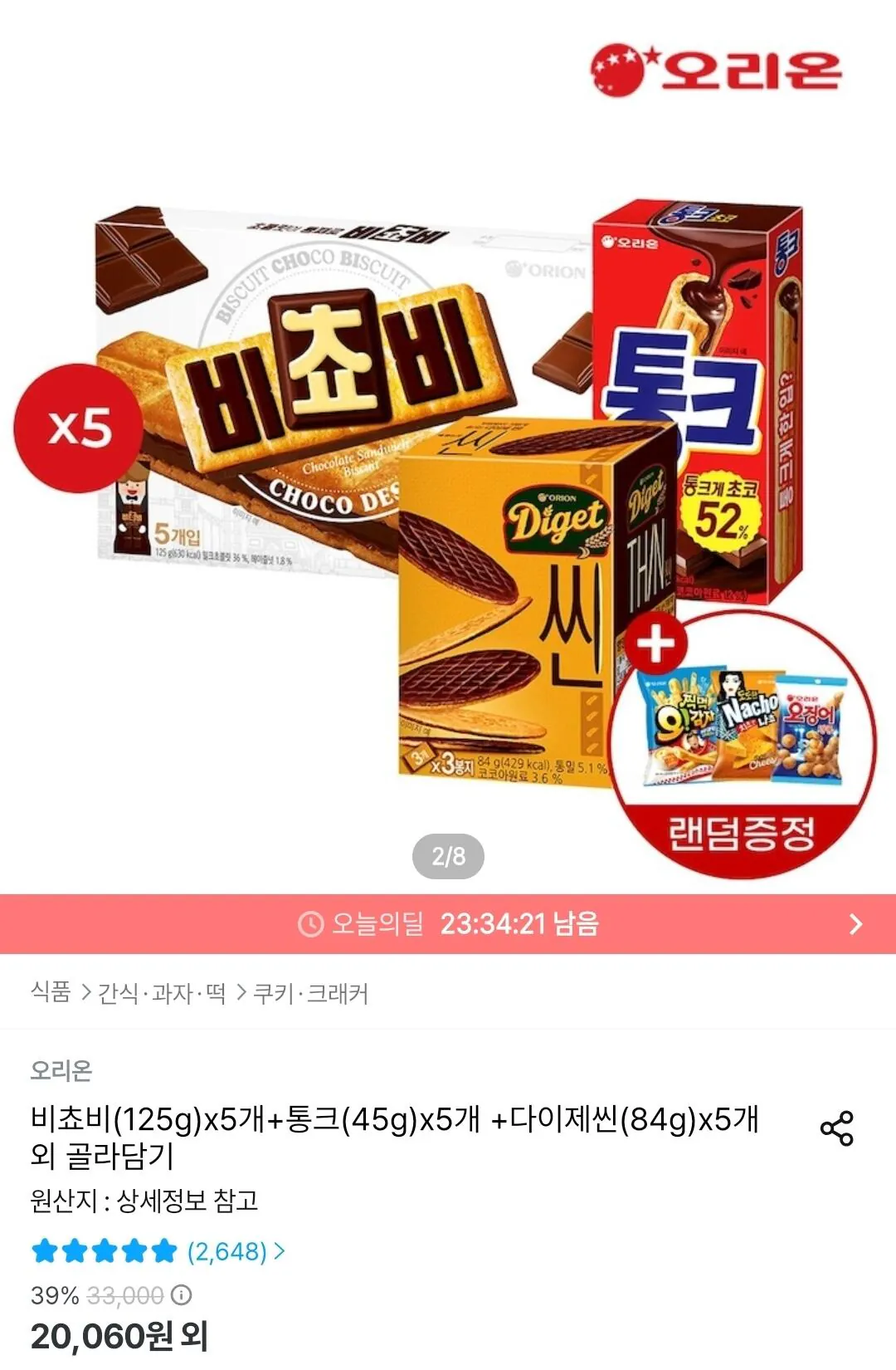 비쵸비(125g)x5개+통크(45g)x5개 +다이제씬(84g)x5개 + 스낵랜덤 증정