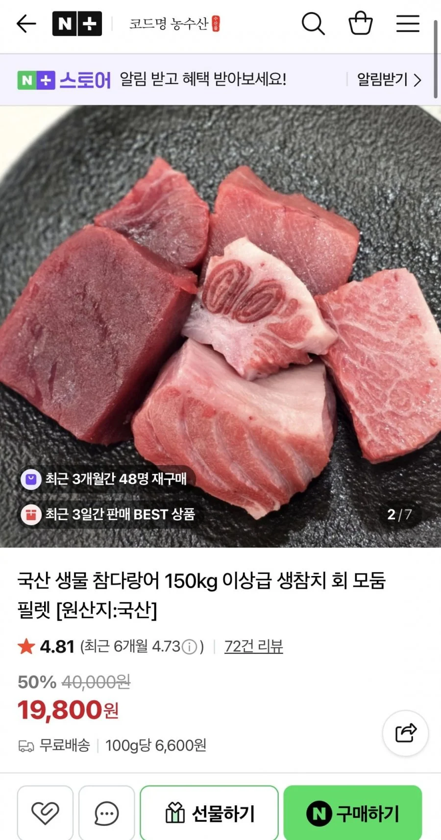 국산 생물 참다랑어 모둠 필렛 300g
