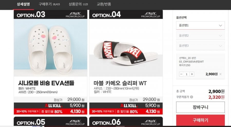 프로월드컵 마블카메오슬리퍼WT