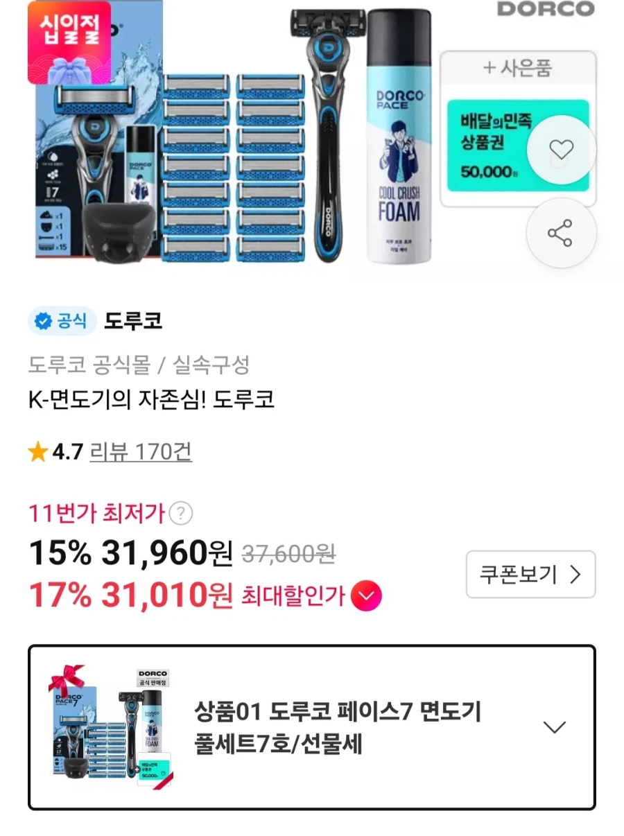 도루코 면도기핸들1개+날14개+폼+케이스