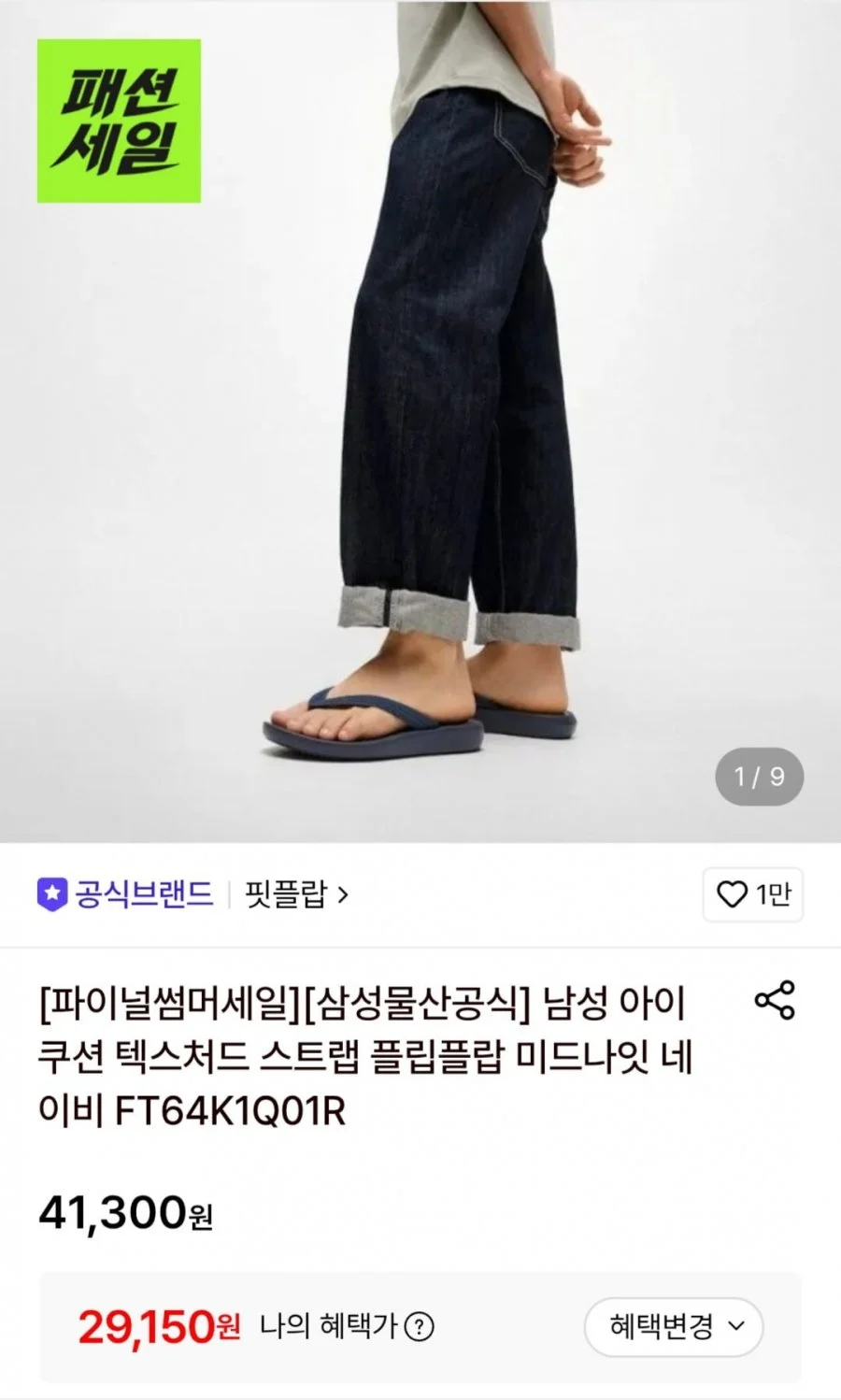 핏플랍 남성 아이쿠션 텍스처드 플립플랍