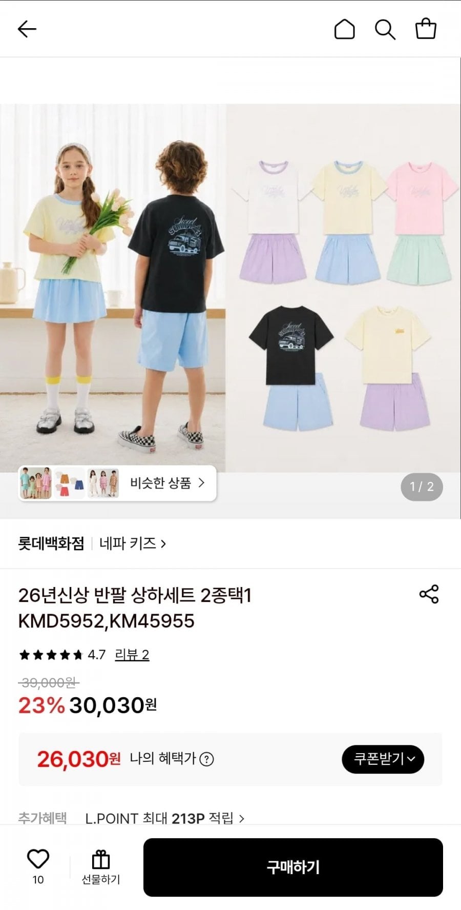 네파키즈 26년 신상 반팔 상하세트 2종 택1
