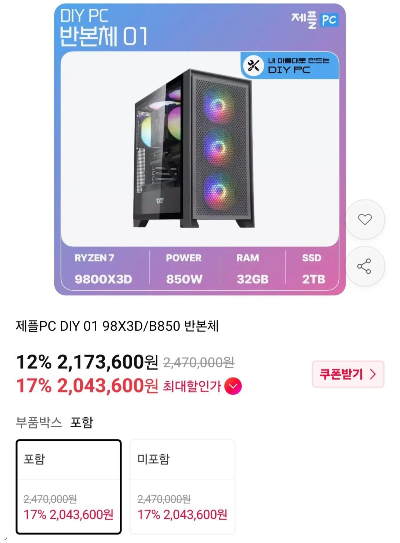 9800X3D + 32GB + 2TB + 850W 반본체 블랙 (글카 없음)