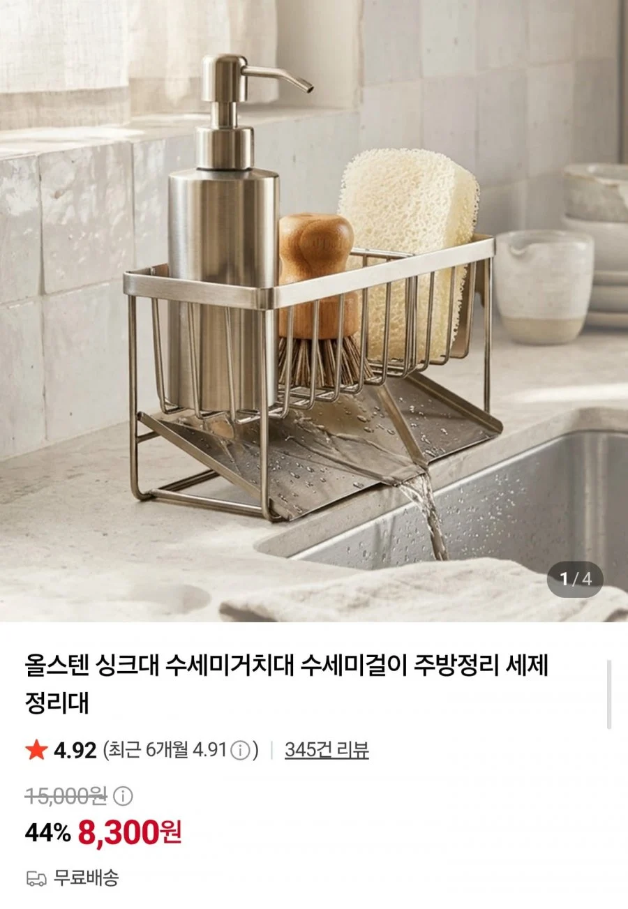 올스텐 싱크대 수세미거치대