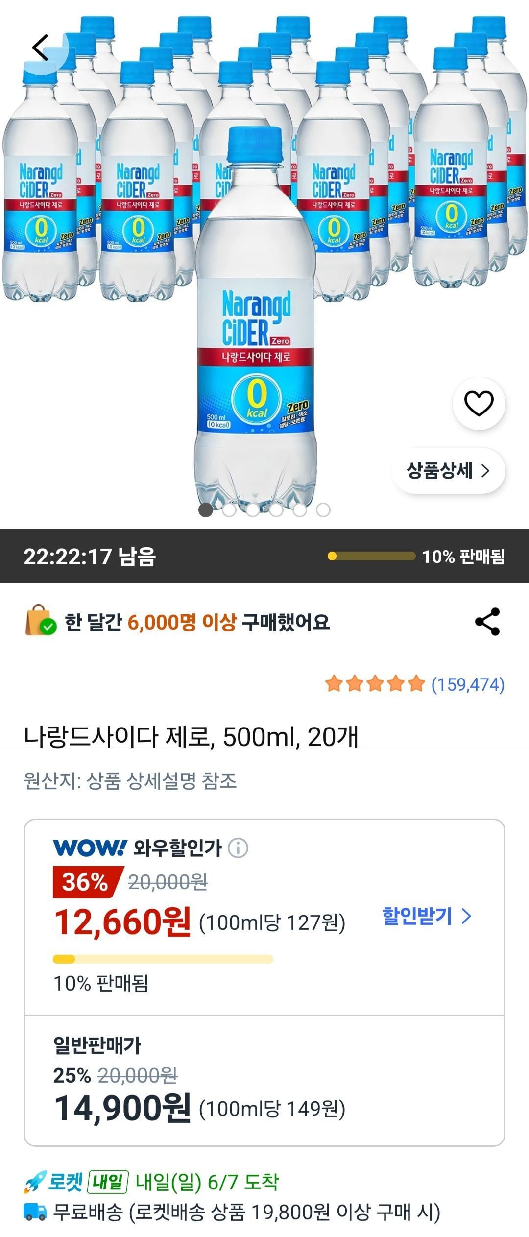 나랑드사이다 제로, 500ml, 20개
