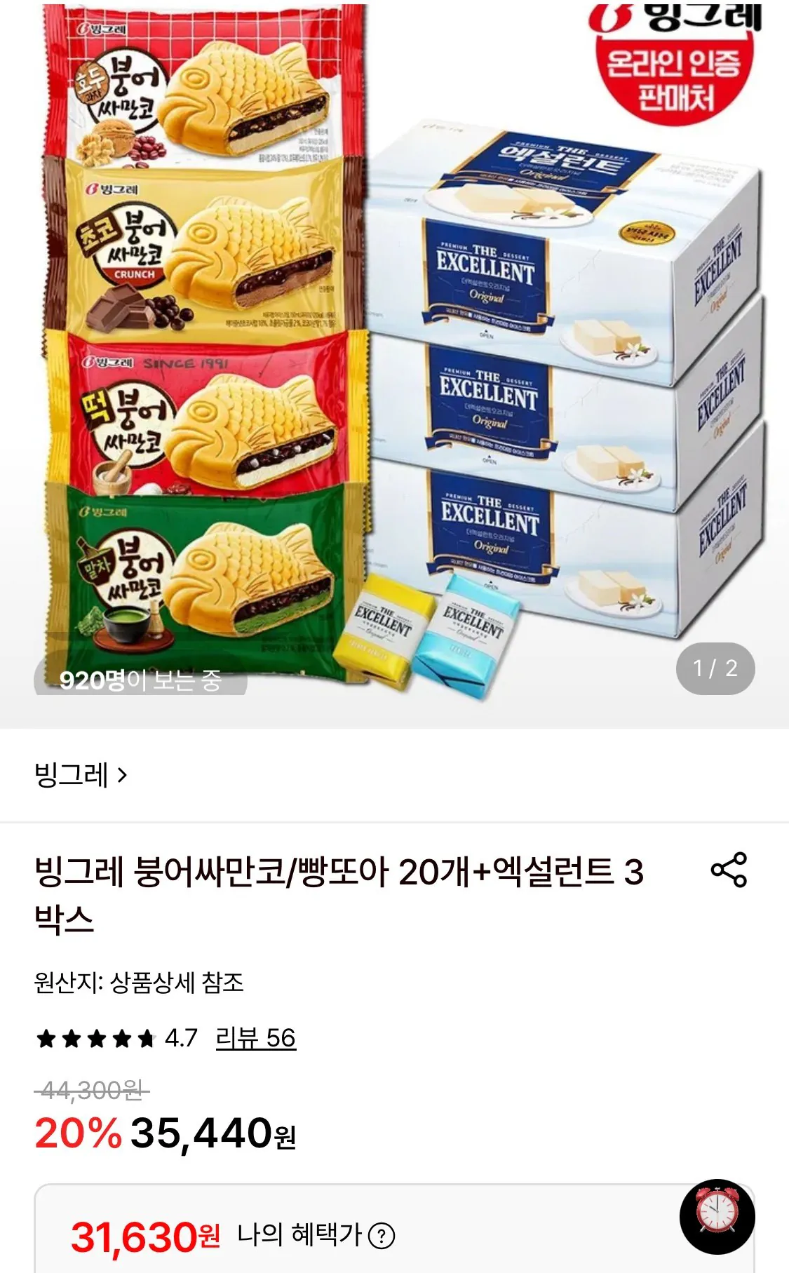 빙그레 붕어싸만코/빵또아 20개+엑설런트 3박스