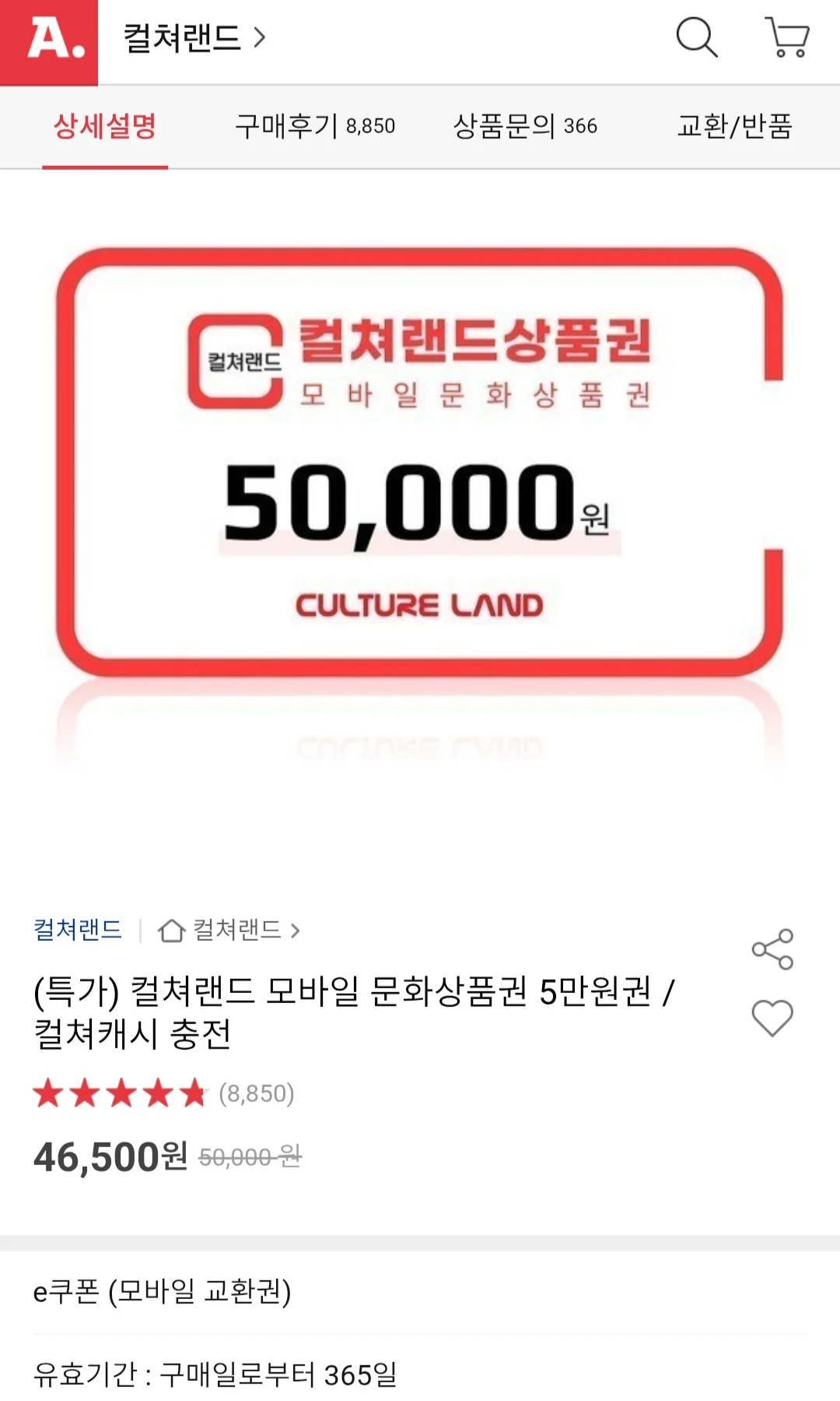컬쳐랜드 모바일 문화상품권 5만원권