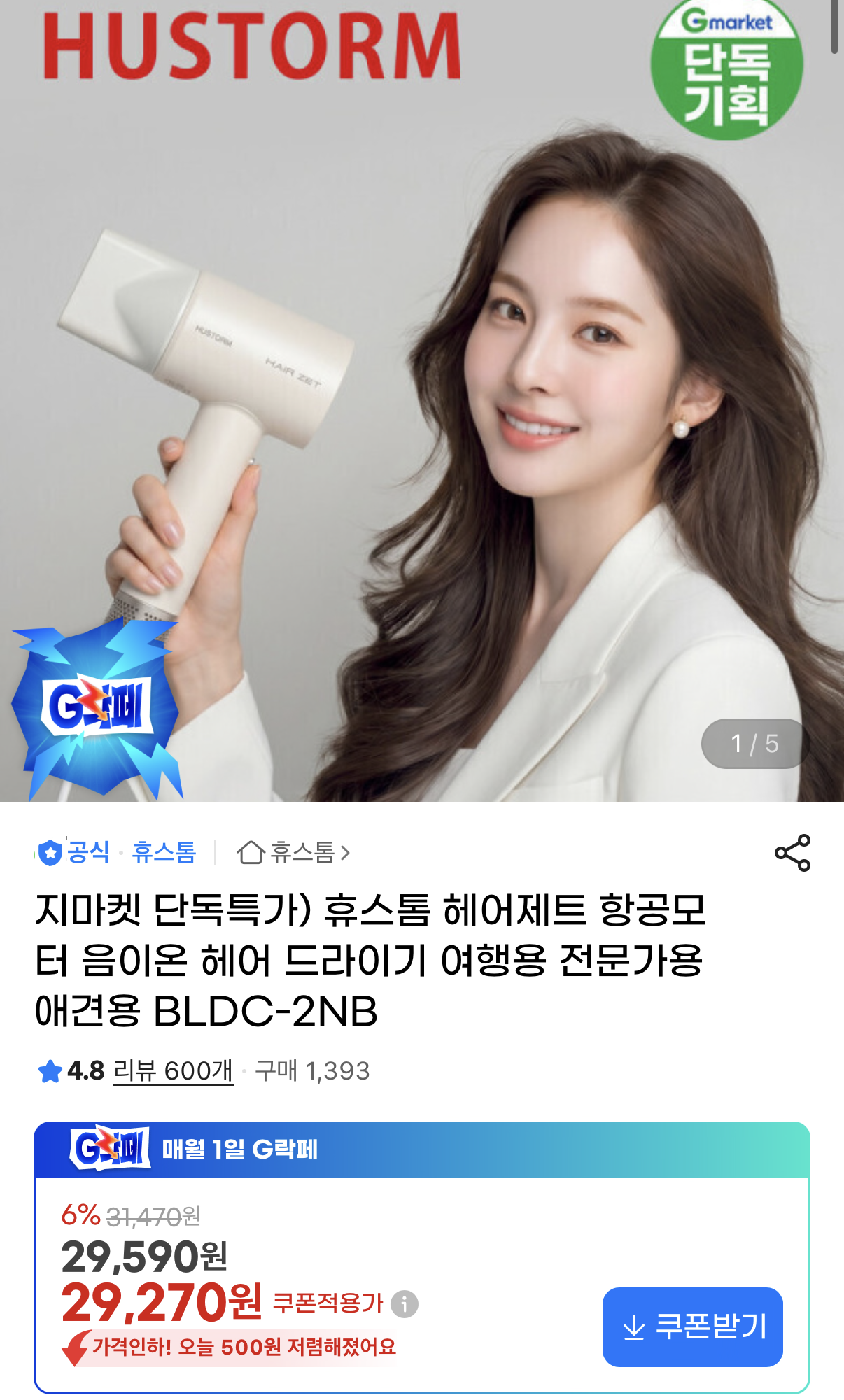 휴스톰 헤어제트 드라이기