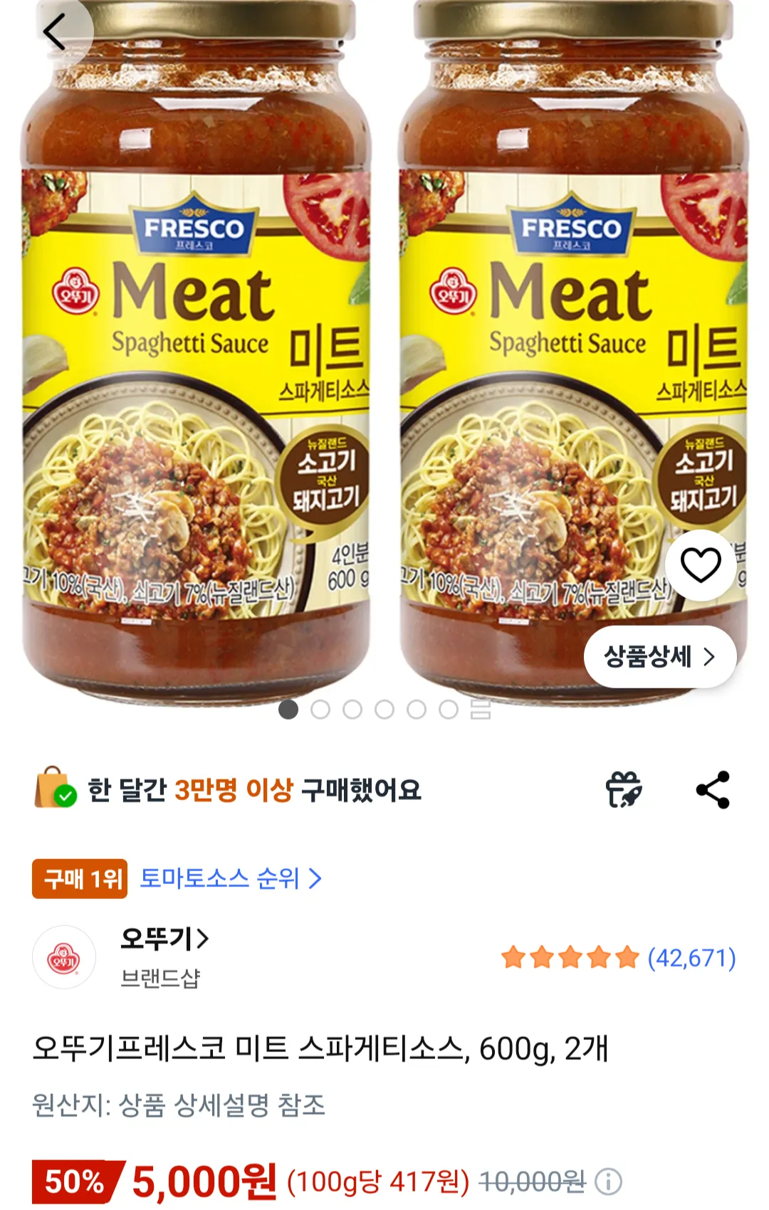 오뚜기프레스코 미트 스파게티소스, 600g, 2개