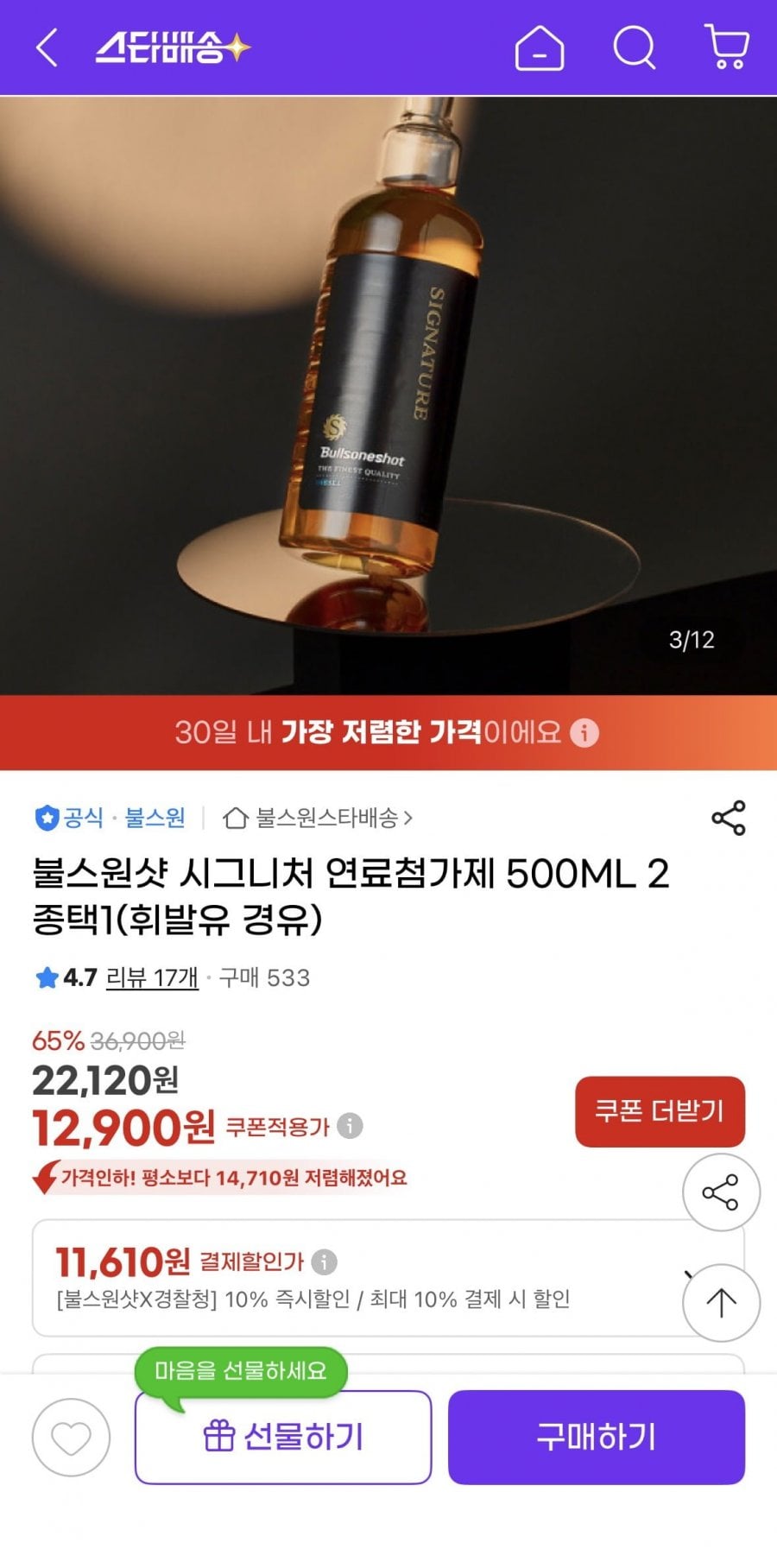 불스원샷 시그니처 연료첨가제 500ML 2종택1