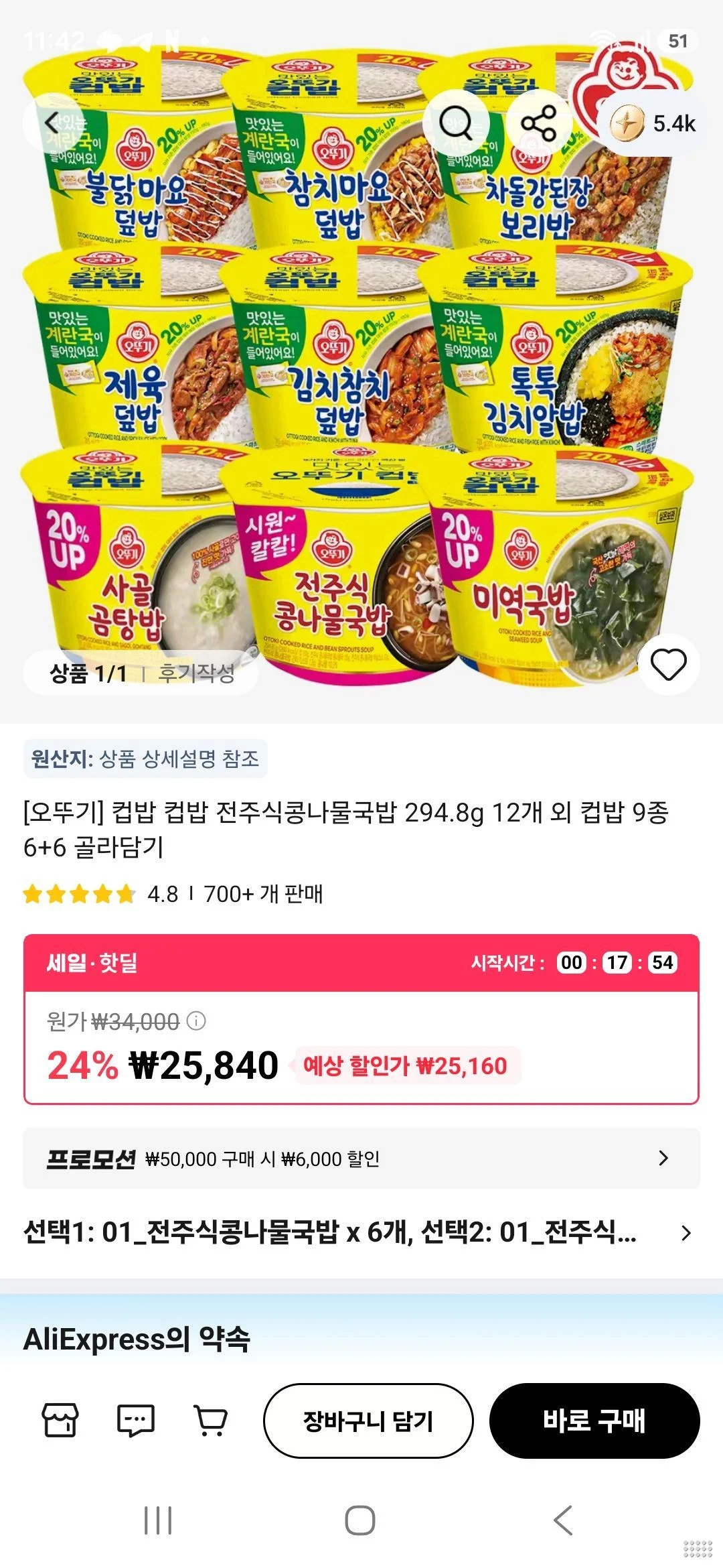 컵밥 전주식콩나물국밥 294.8g 12개 외 컵밥 9종 6+6 골라담기