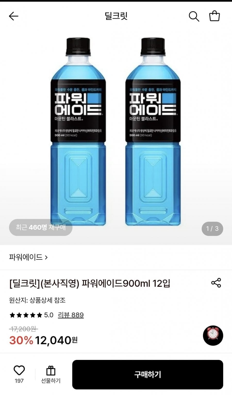 파워에이드900ml 12개