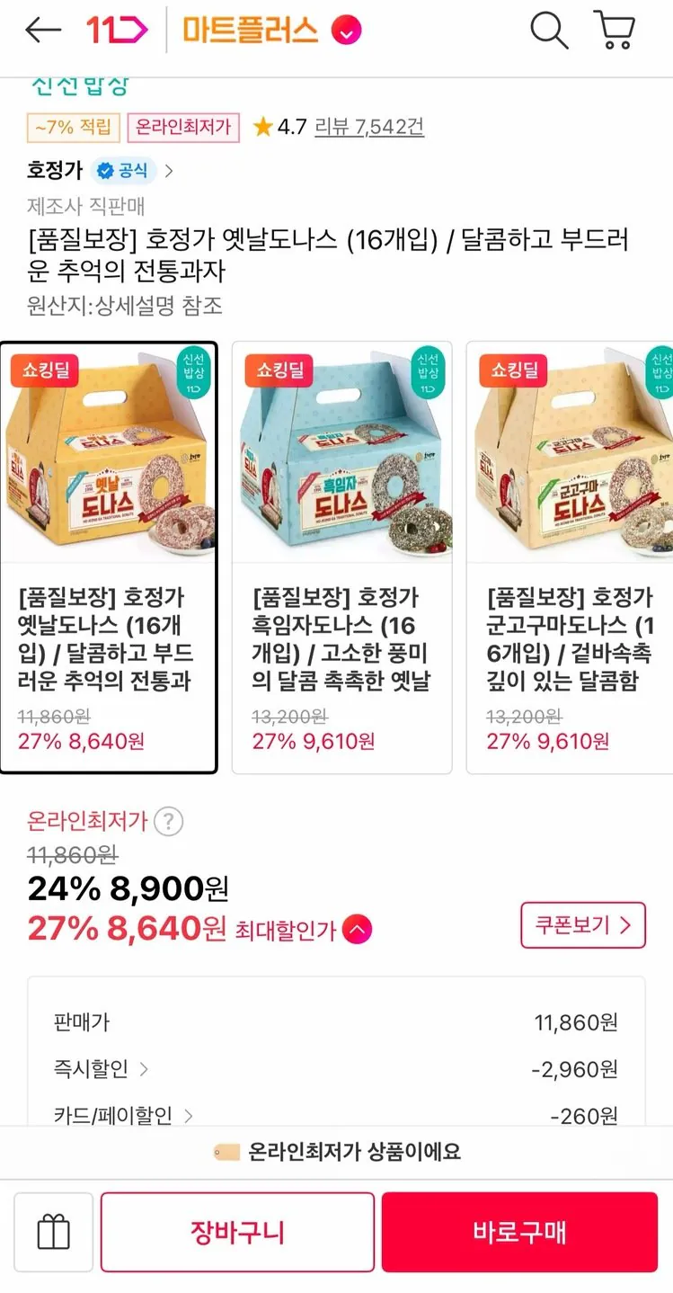 호정가 옛날도나스 16개입
