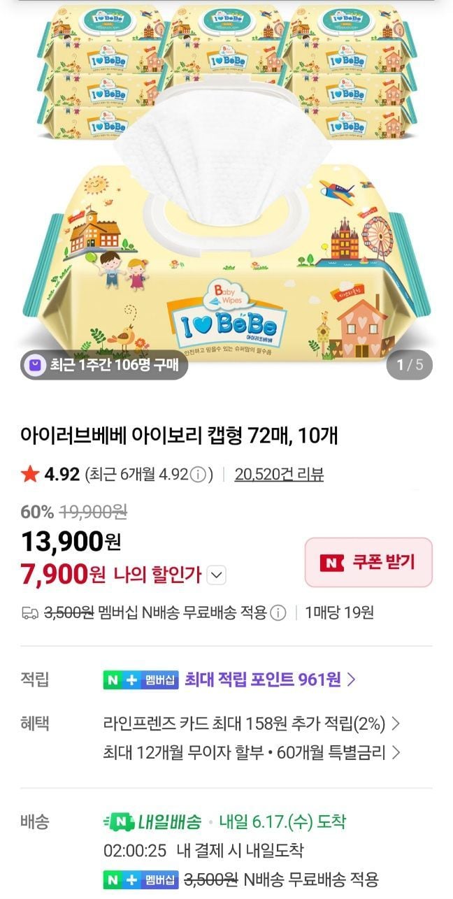네이버멤버십)아이러브베베 아이보리 캡형 72매 10팩 물티슈