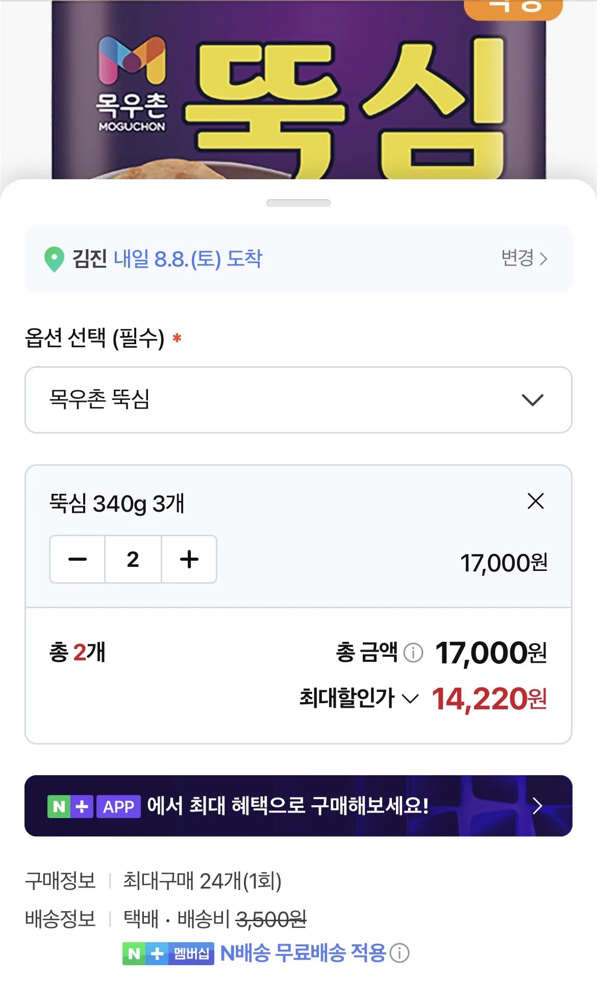 목우촌 뚝심 340g X 3개 (*2 총 6캔)