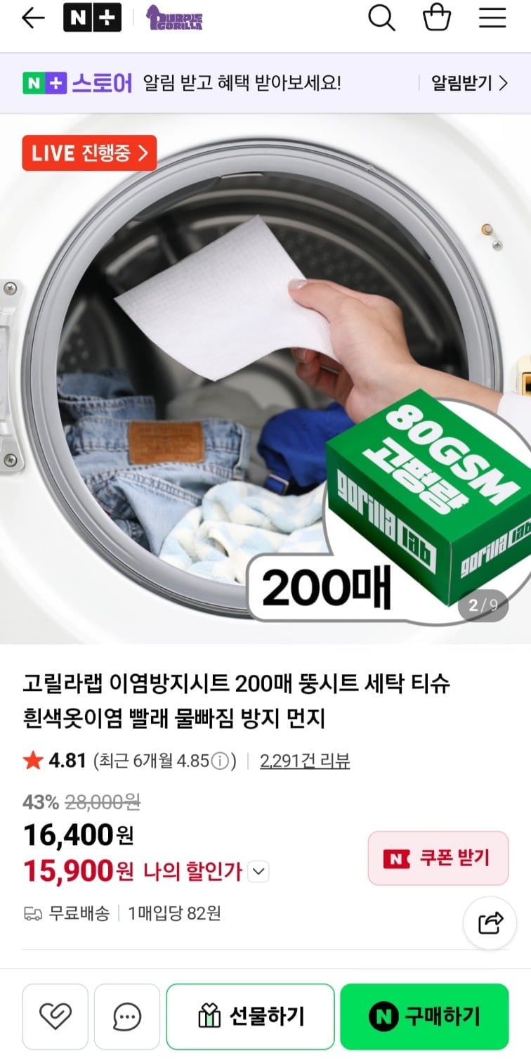 고릴라랩 이염방지시트 뚱시트 200매