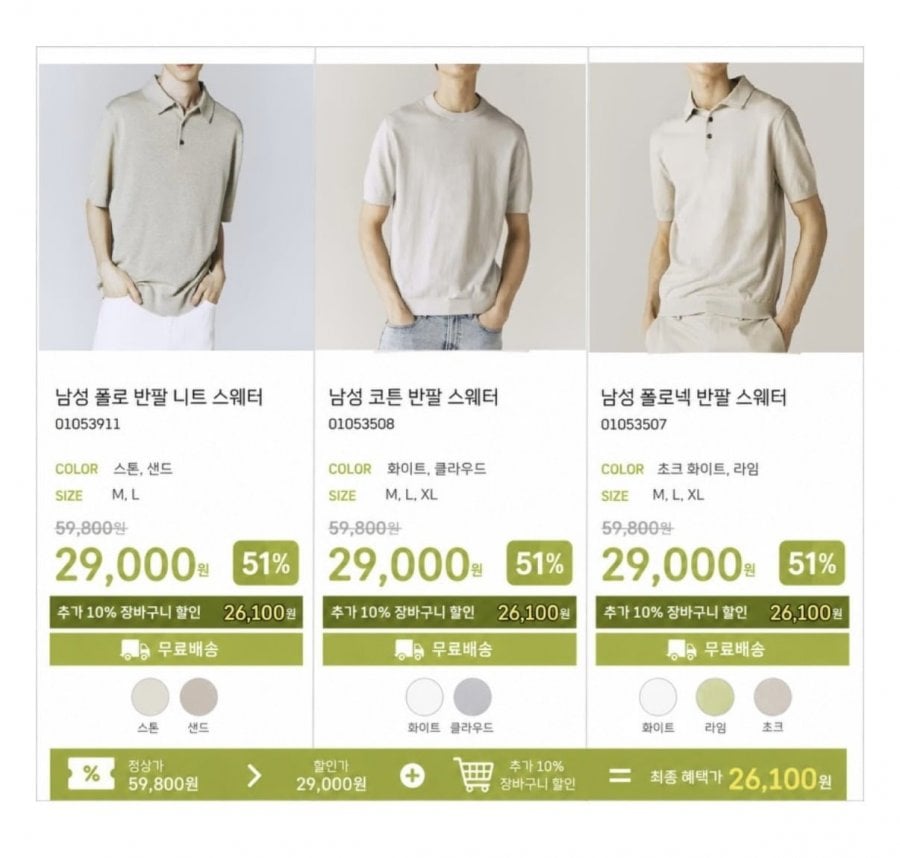 지오다노 남성 반팔 스웨터 3종 택1