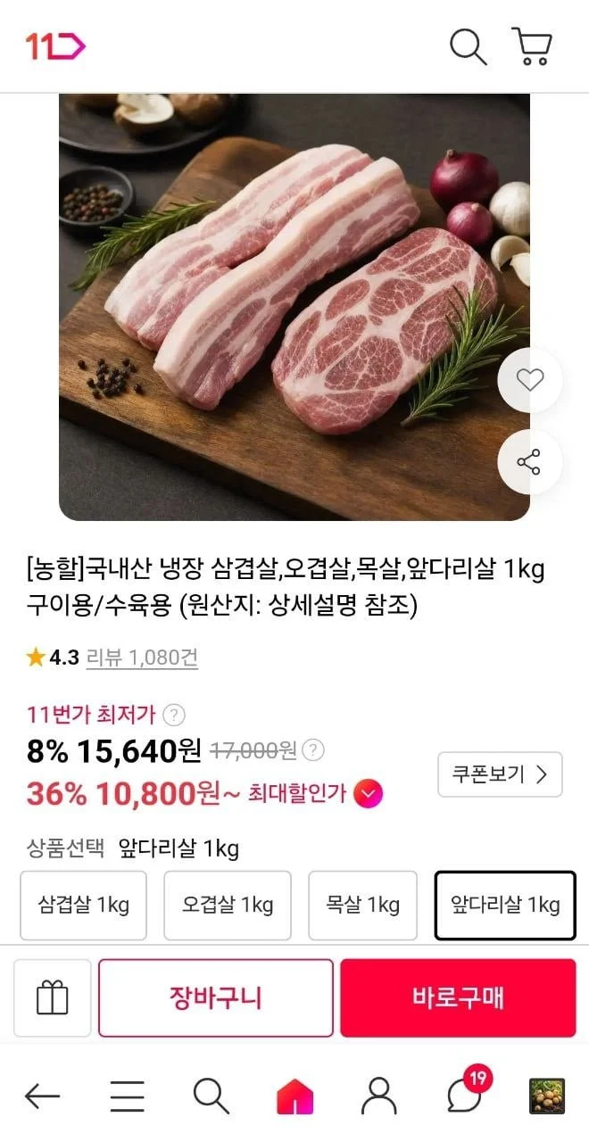 국내산 냉장 앞다리살 1kg