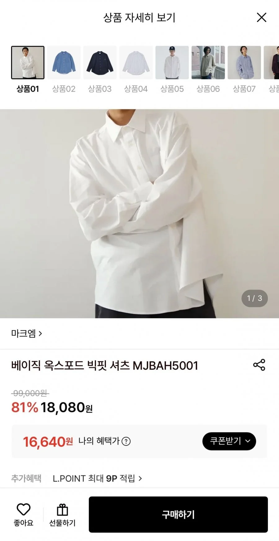 베이직 옥스포드 빅핏 셔츠