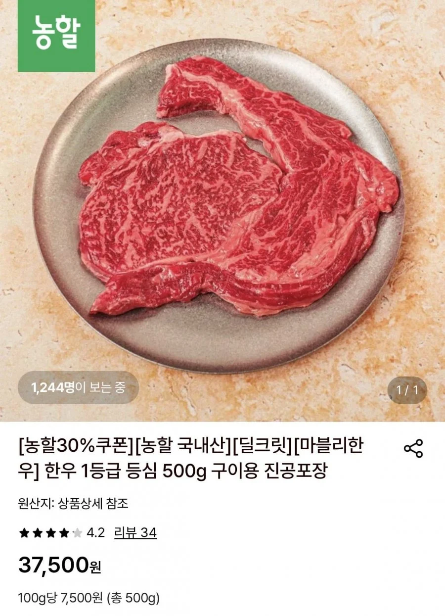한우 1등급 등심 500g 구이용