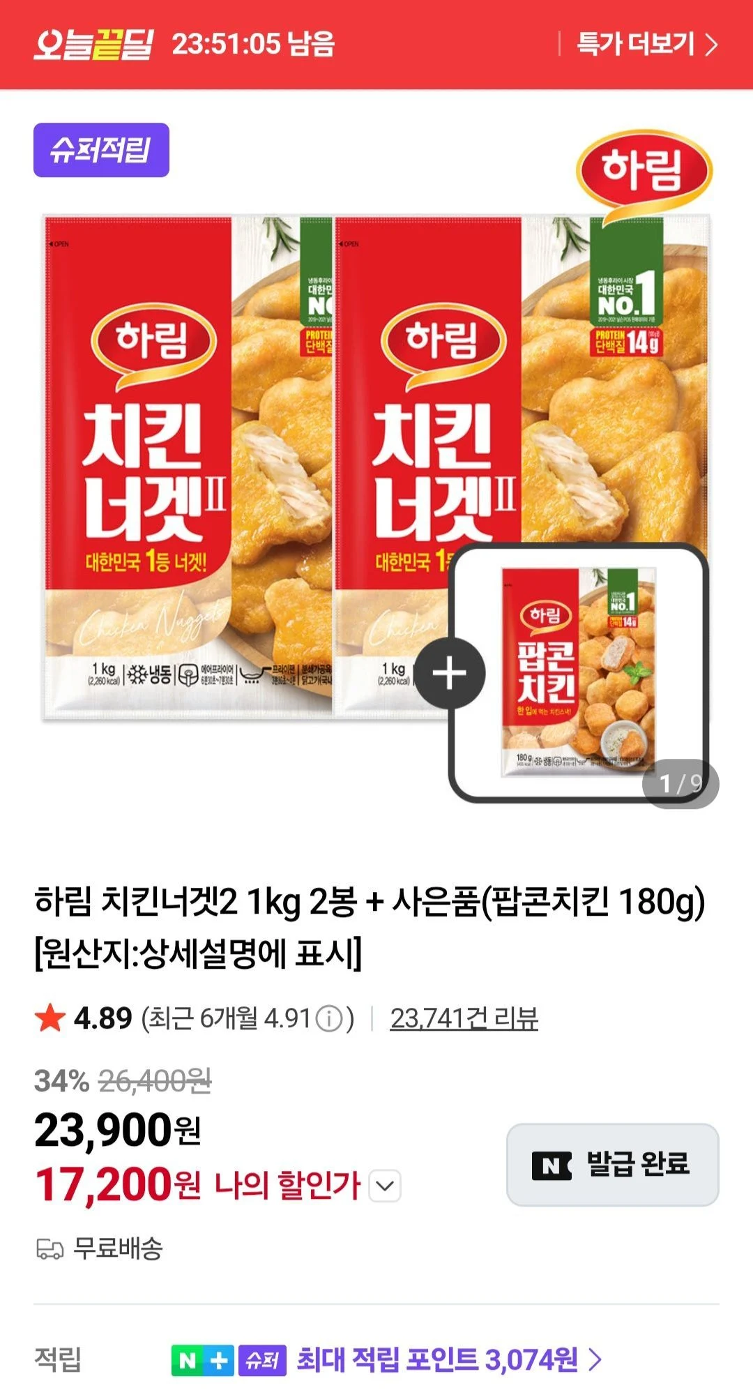 하림 치킨너겟2 1kg 2봉 + 사은품(팝콘치킨 180g)네멤