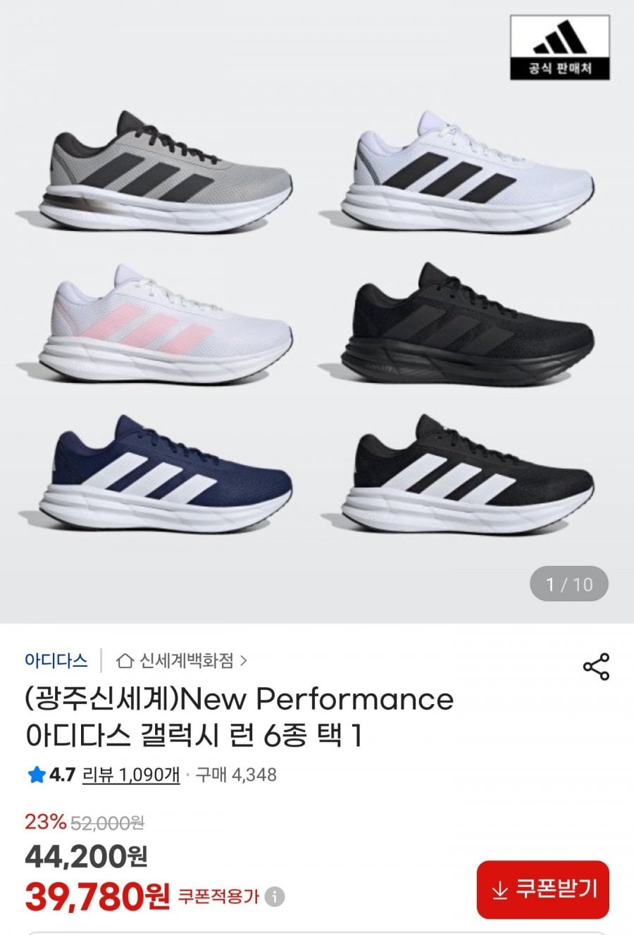 아디다스 갤럭시 런 러닝화 6종 택1