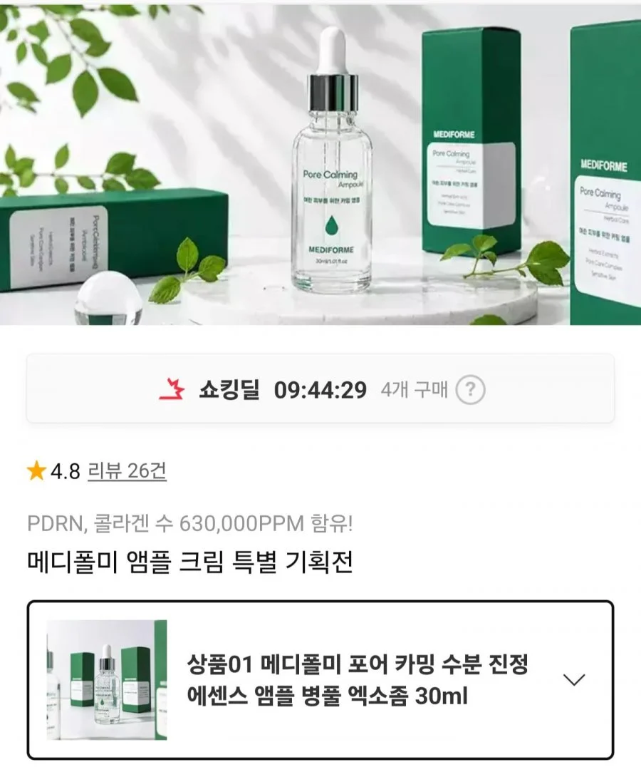 메디폴미 PDRN 앰플 30ml