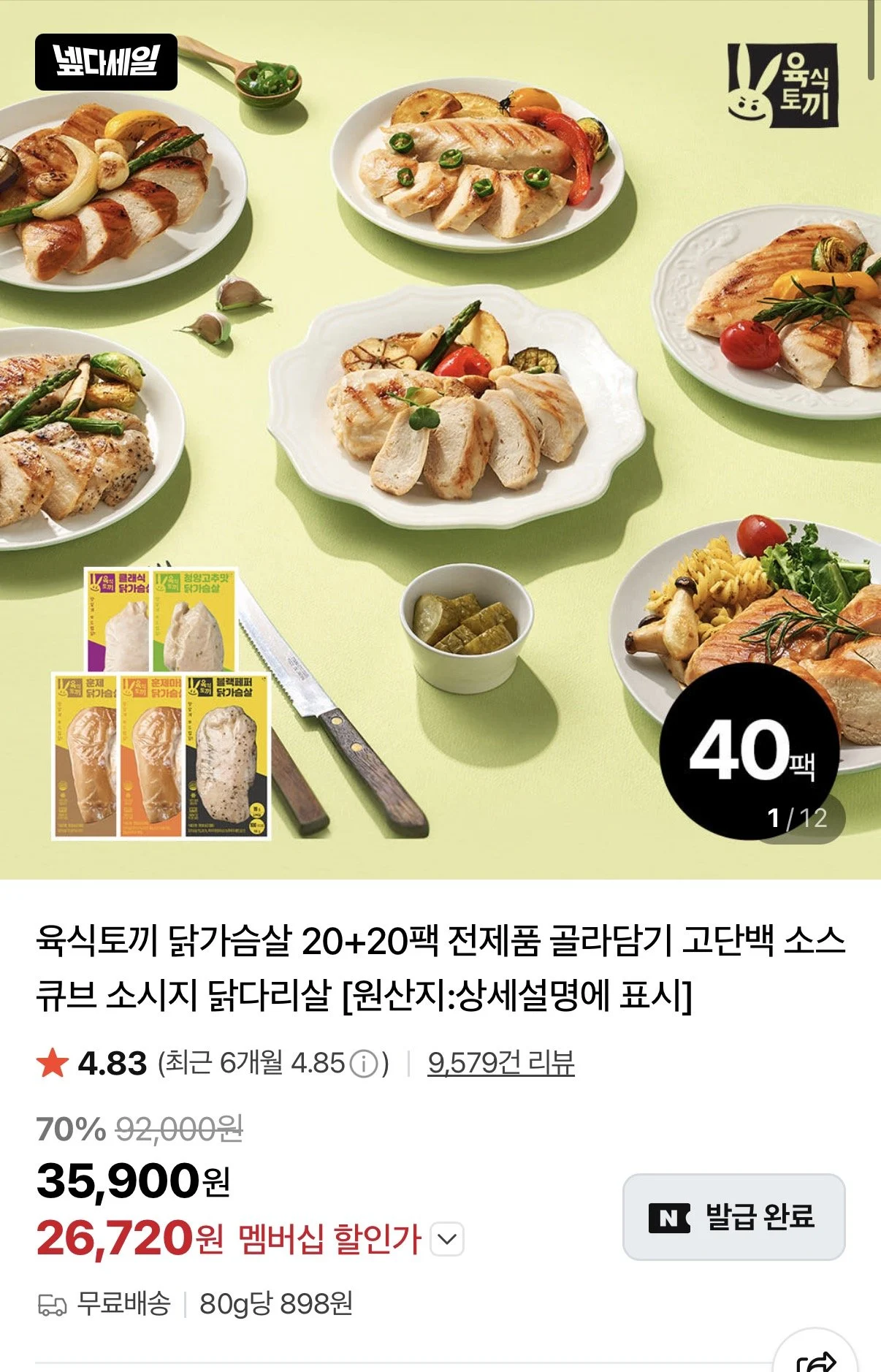 육식토끼 닭가슴살 소세지 20+20팩 등